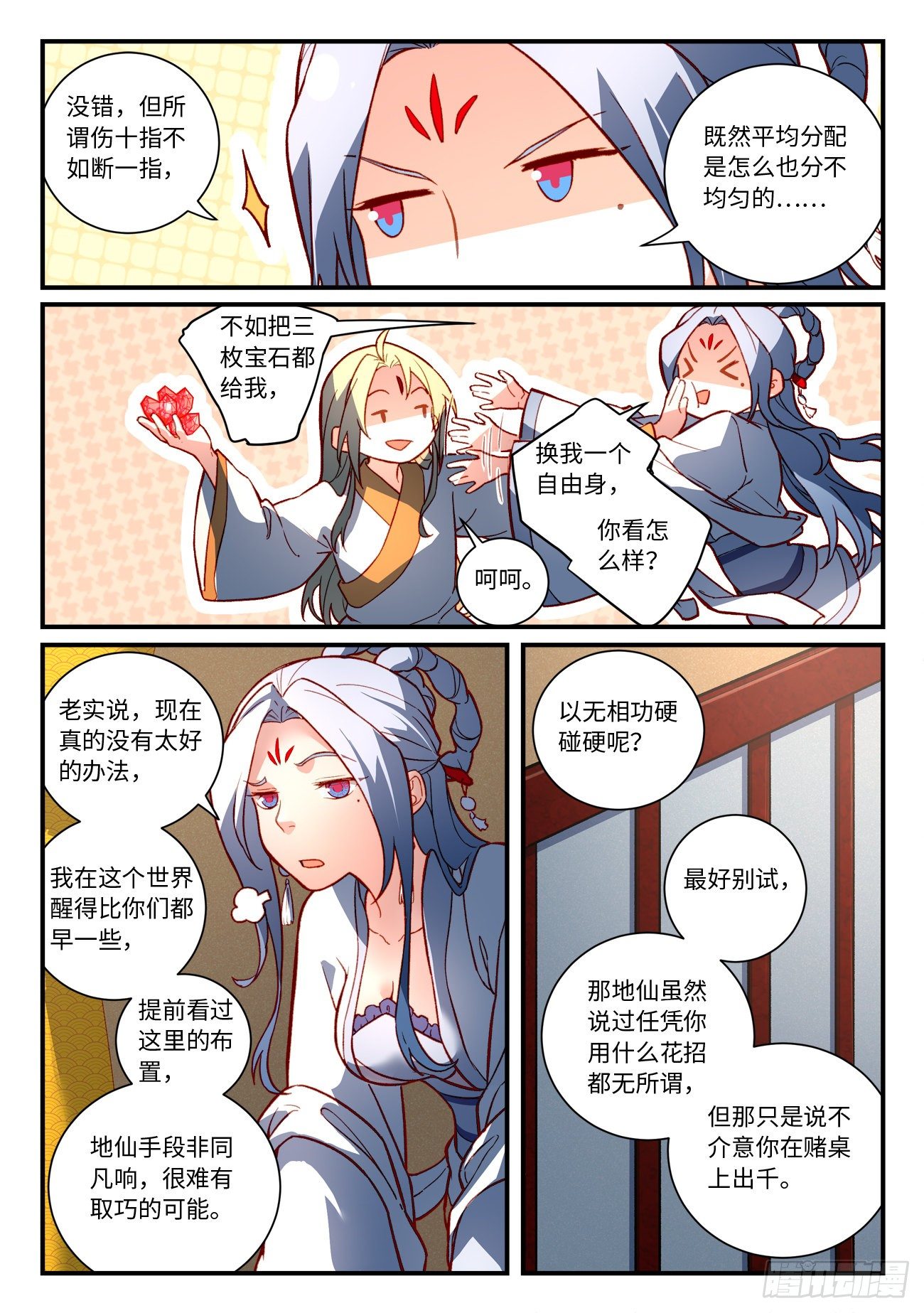 从前有座灵剑山韩漫全集-第七百三十四章无删减无遮挡章节图片 