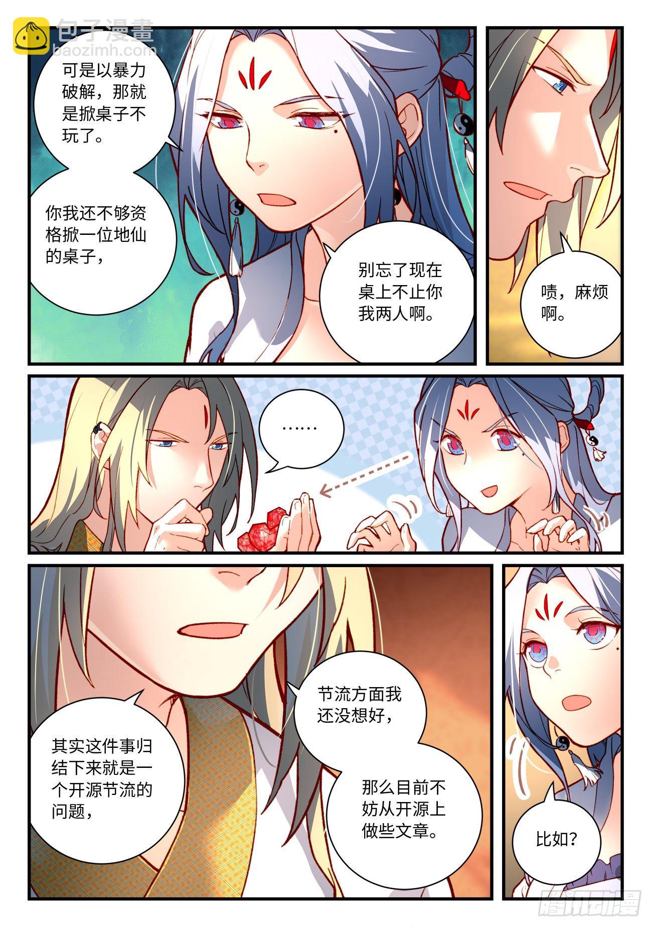 从前有座灵剑山韩漫全集-第七百三十四章无删减无遮挡章节图片 