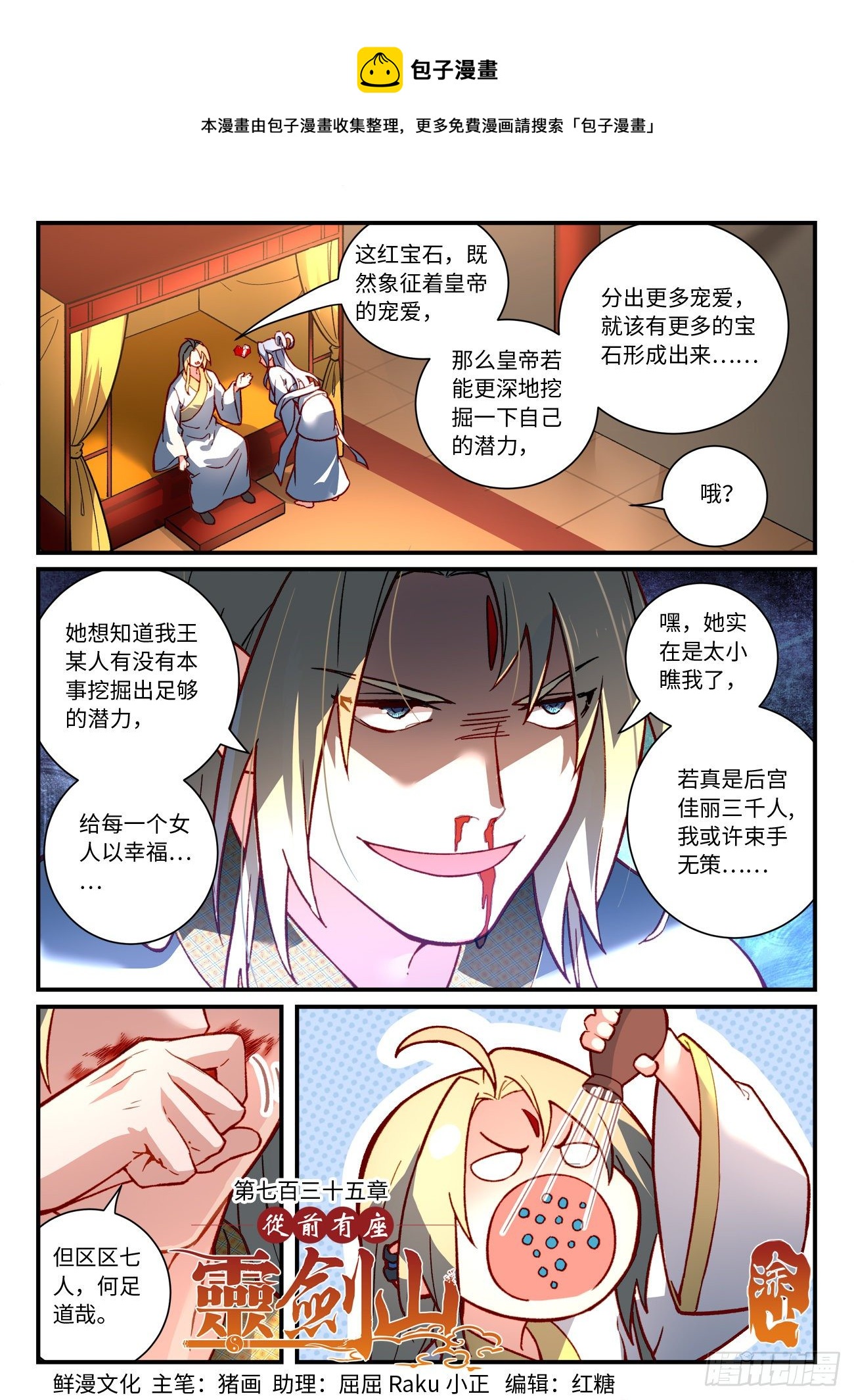 从前有座灵剑山韩漫全集-第七百三十五章无删减无遮挡章节图片 