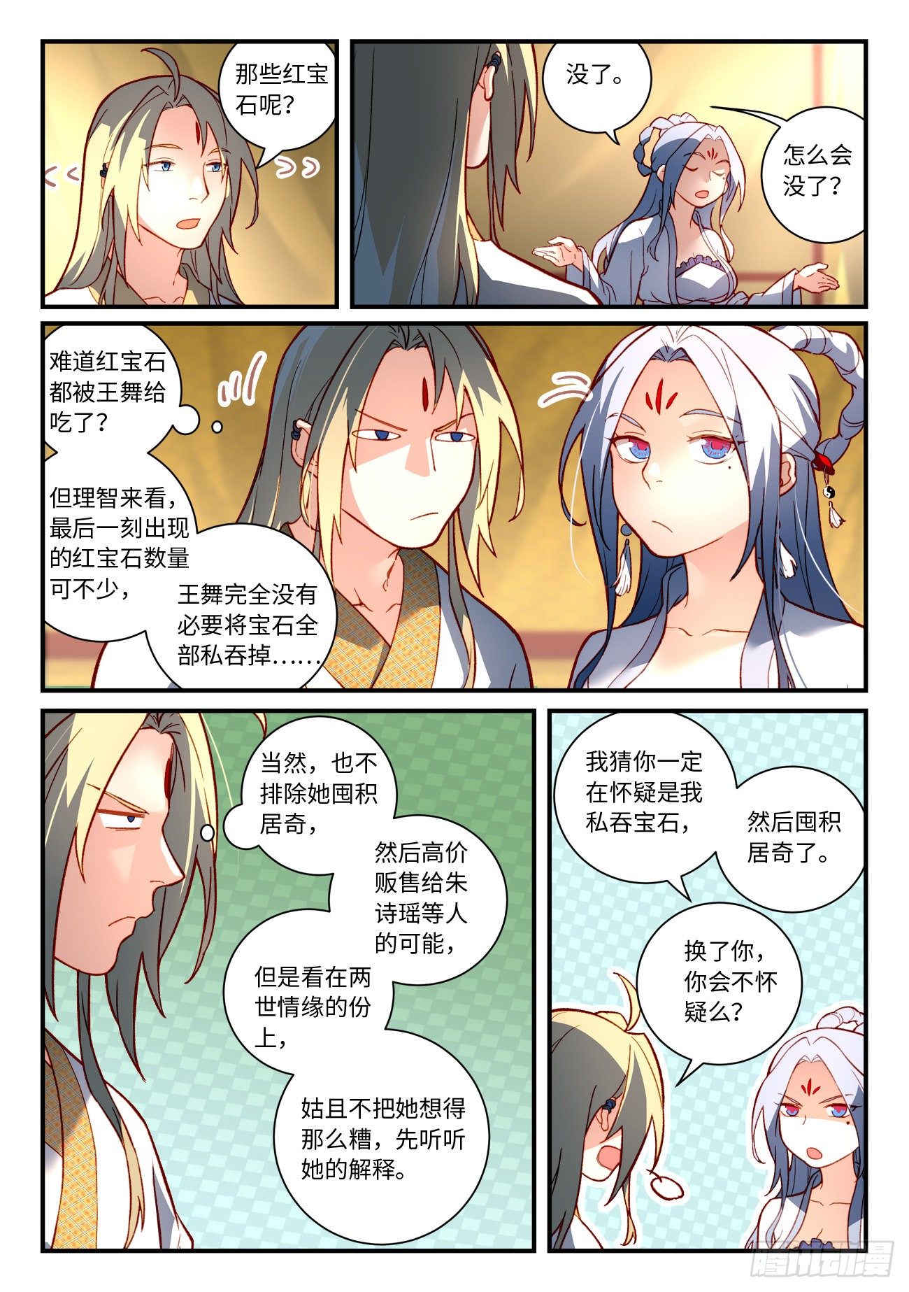 从前有座灵剑山韩漫全集-第七百三十五章无删减无遮挡章节图片 