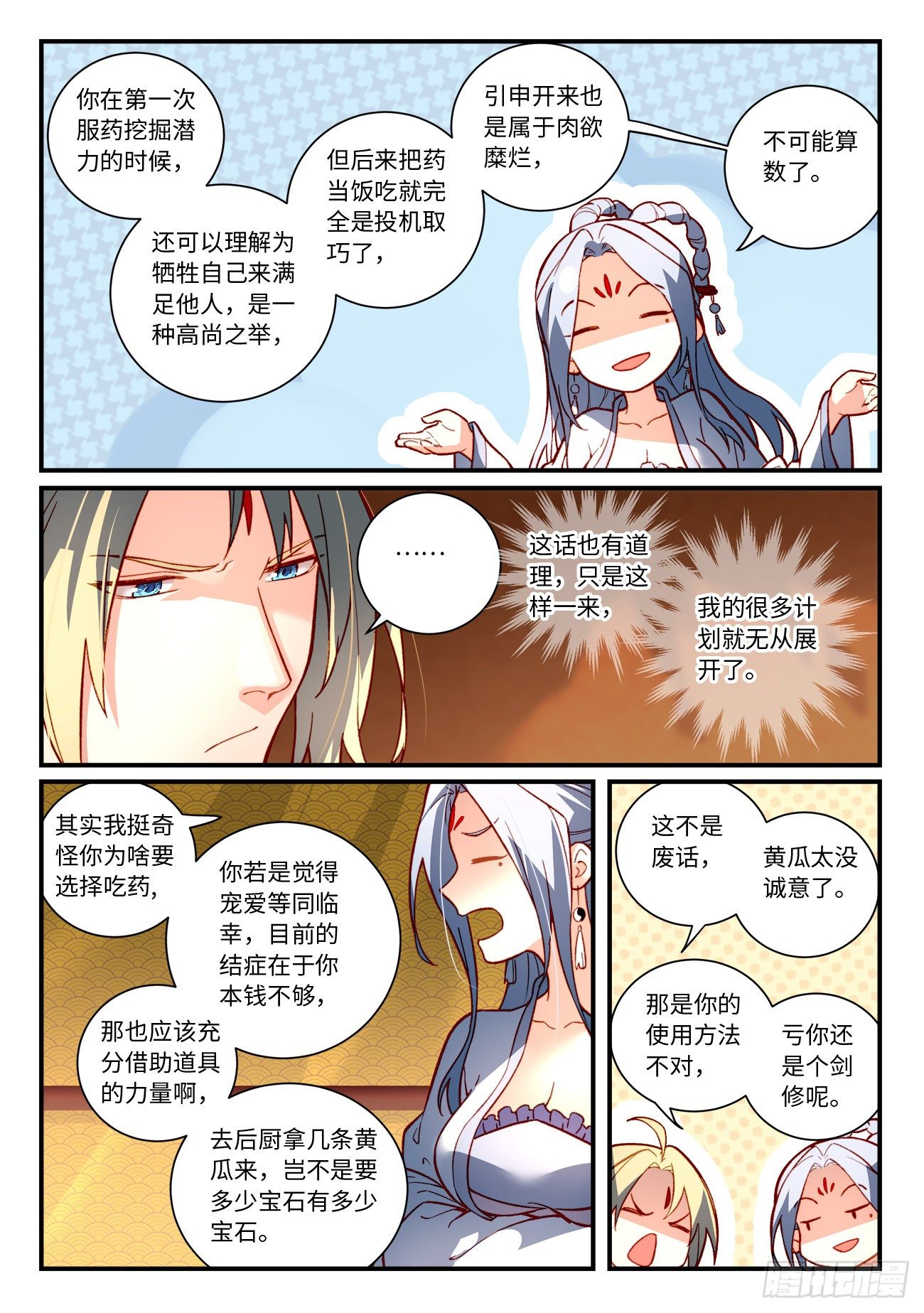 从前有座灵剑山韩漫全集-第七百三十五章无删减无遮挡章节图片 