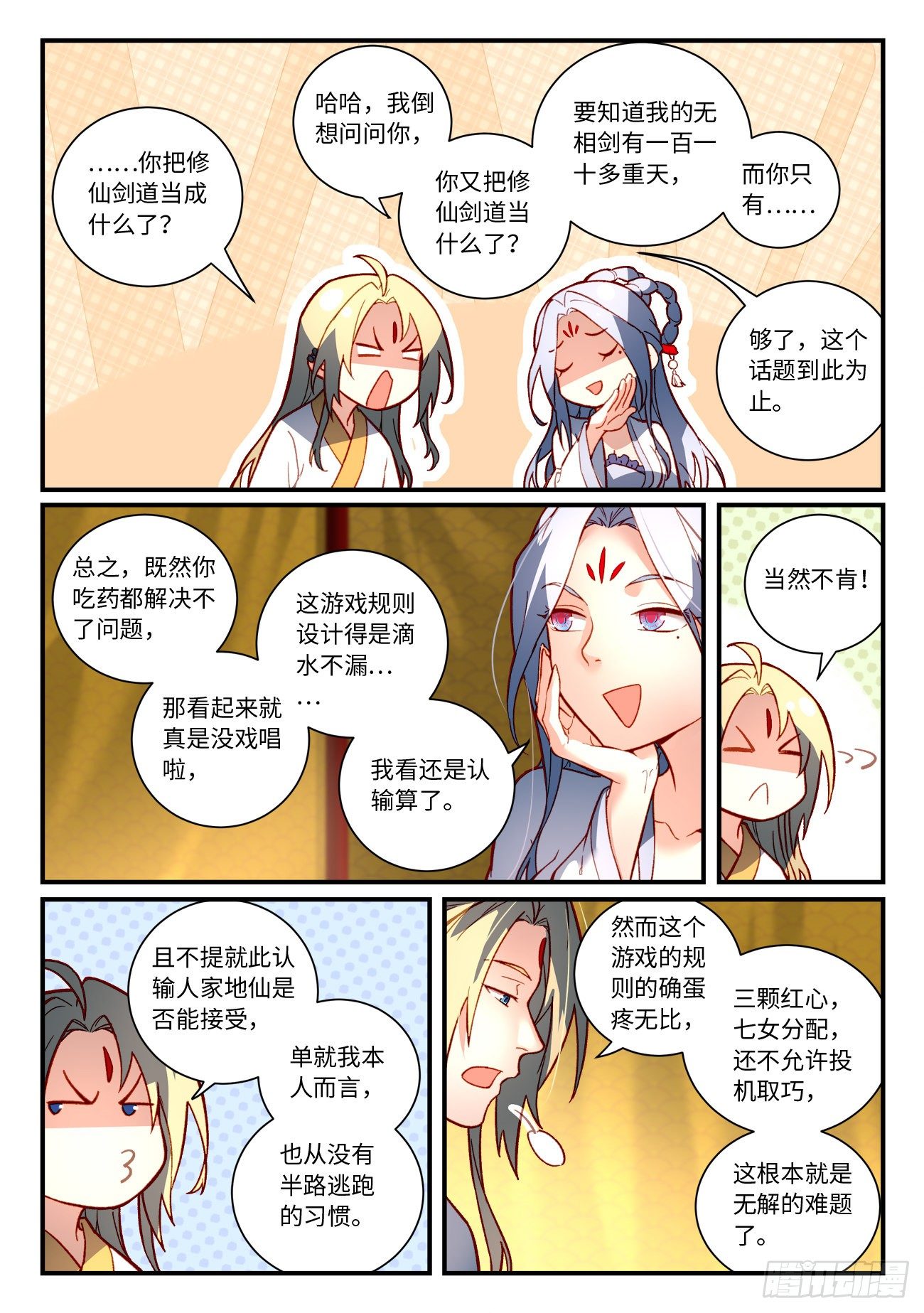 从前有座灵剑山韩漫全集-第七百三十五章无删减无遮挡章节图片 