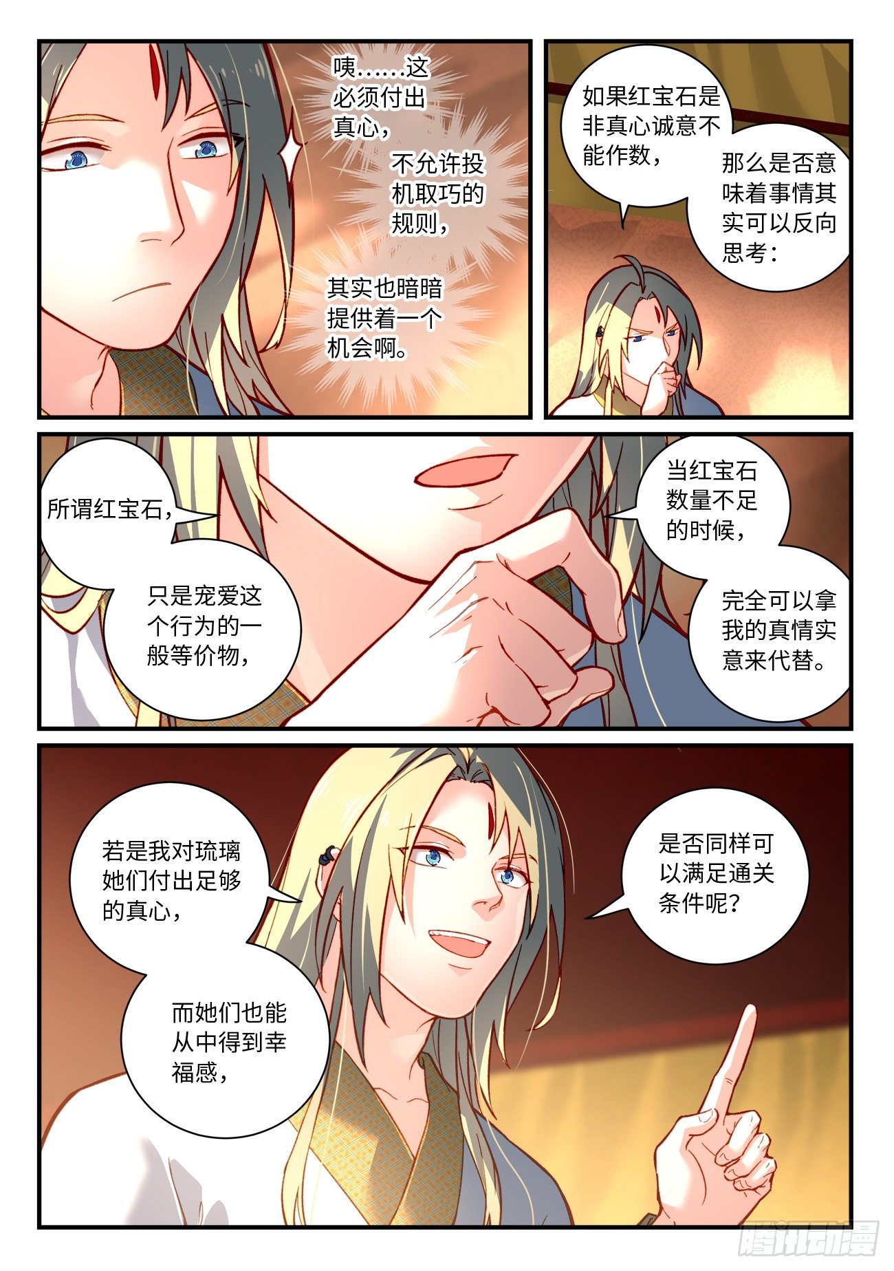 从前有座灵剑山韩漫全集-第七百三十五章无删减无遮挡章节图片 