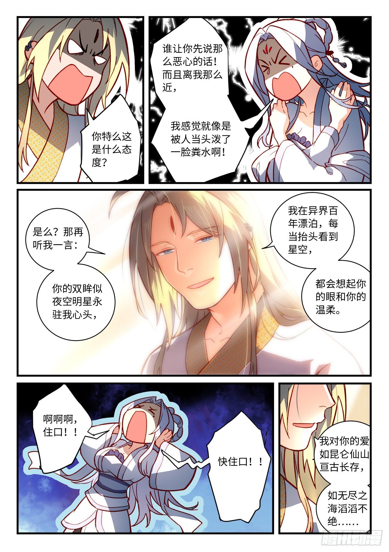 从前有座灵剑山韩漫全集-第七百三十六章无删减无遮挡章节图片 