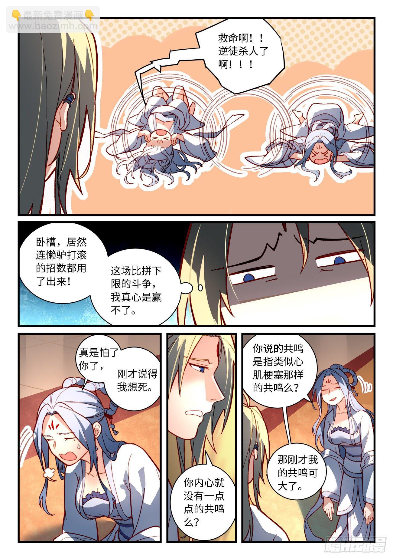 从前有座灵剑山韩漫全集-第七百三十六章无删减无遮挡章节图片 