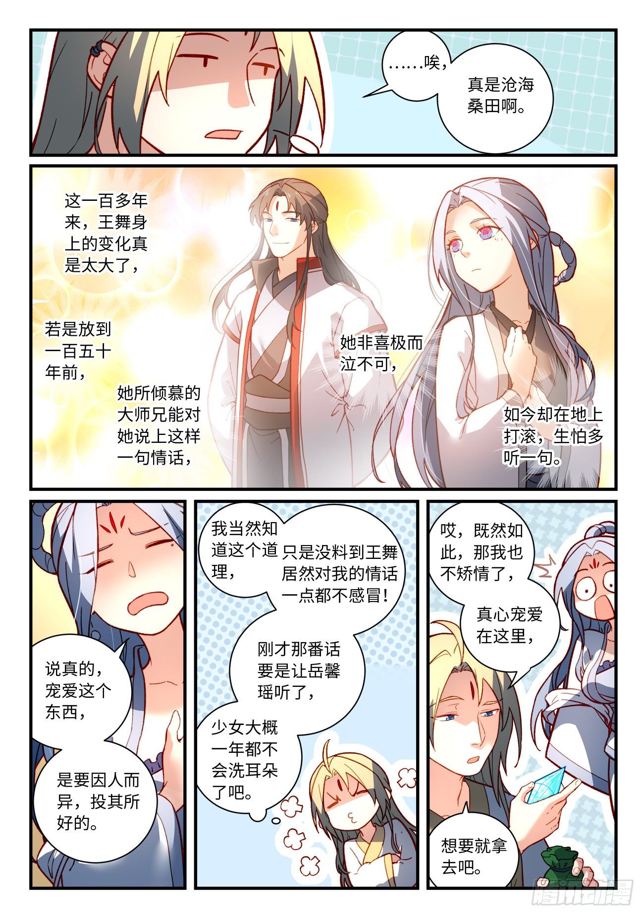 从前有座灵剑山韩漫全集-第七百三十六章无删减无遮挡章节图片 