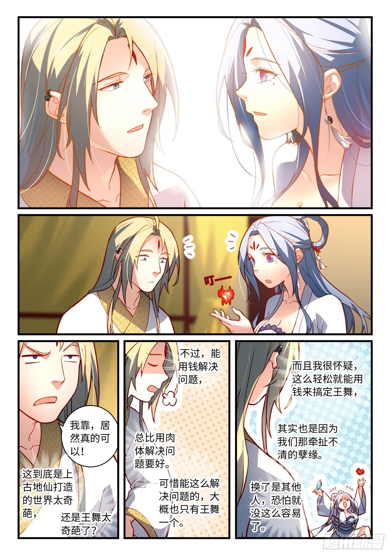 从前有座灵剑山韩漫全集-第七百三十六章无删减无遮挡章节图片 