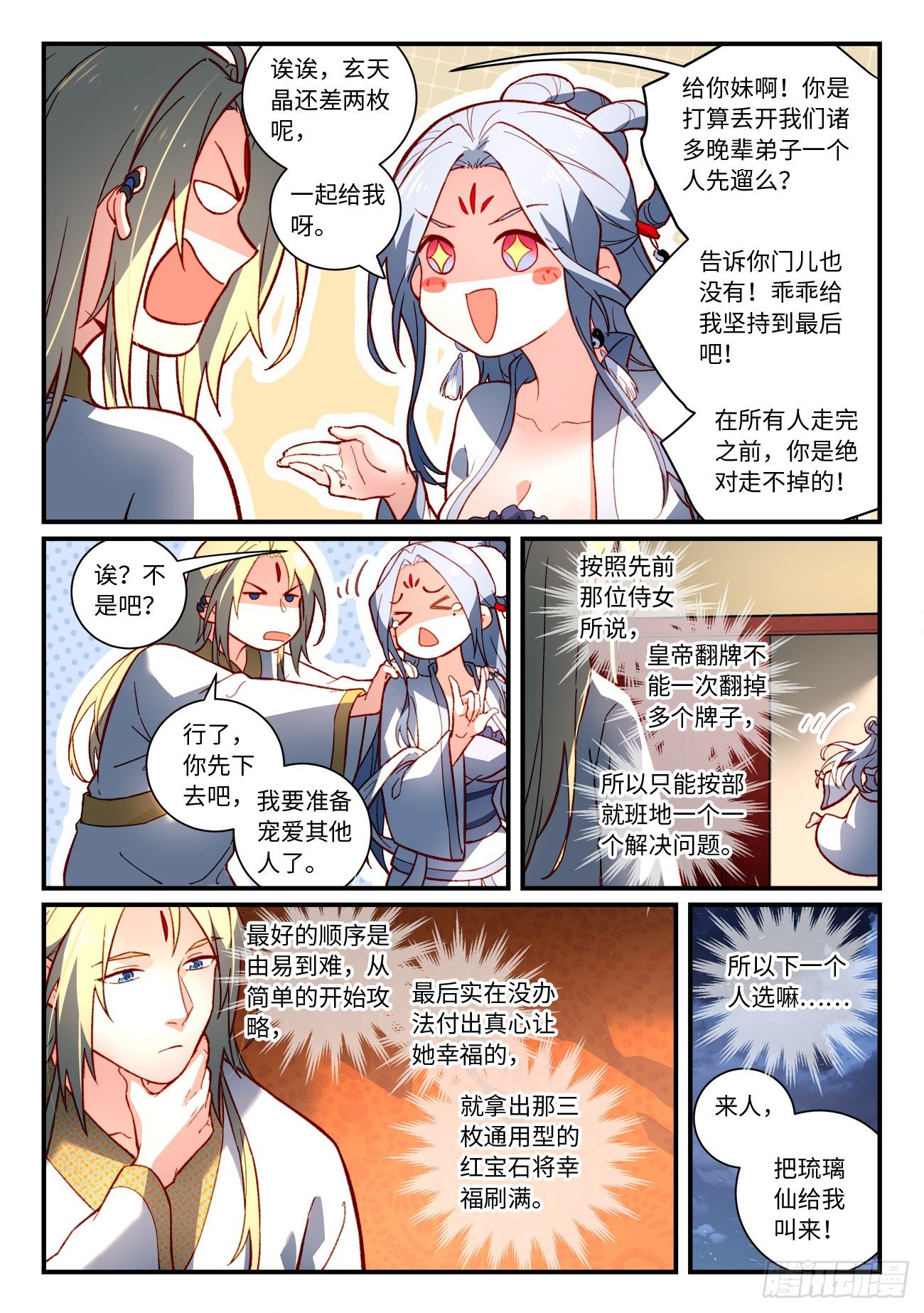 从前有座灵剑山韩漫全集-第七百三十六章无删减无遮挡章节图片 