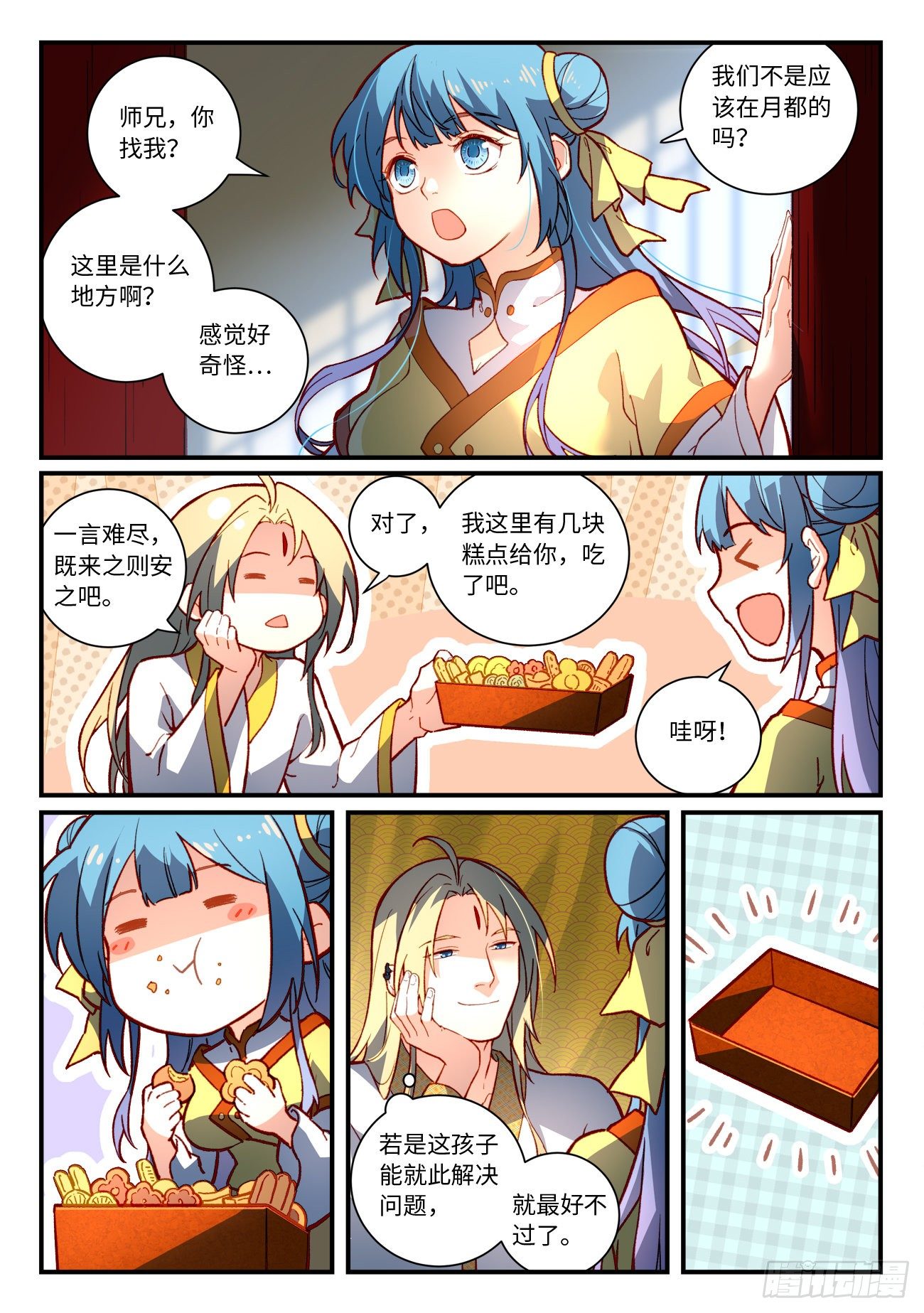 从前有座灵剑山韩漫全集-第七百三十六章无删减无遮挡章节图片 