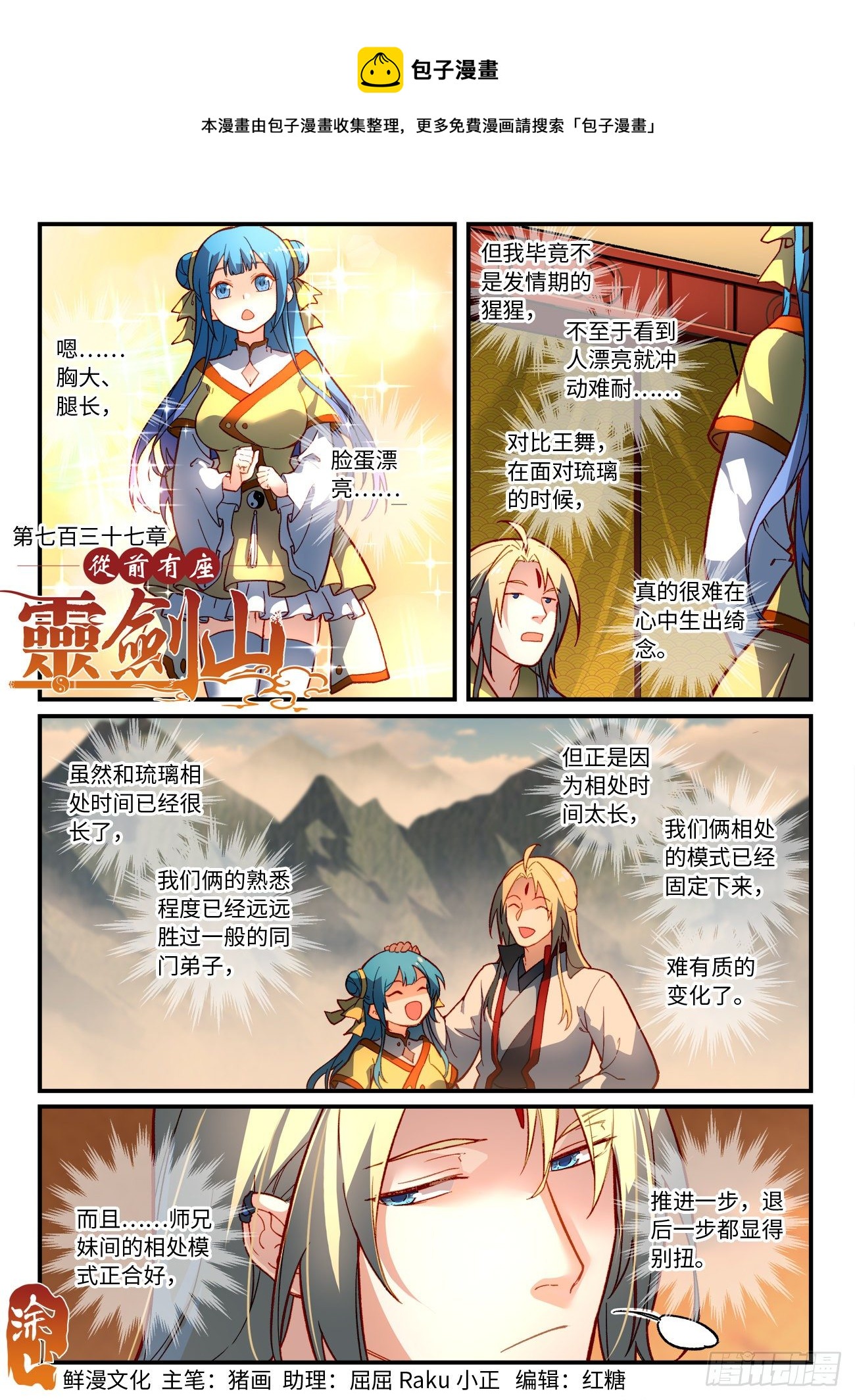 从前有座灵剑山韩漫全集-第七百三十七章无删减无遮挡章节图片 