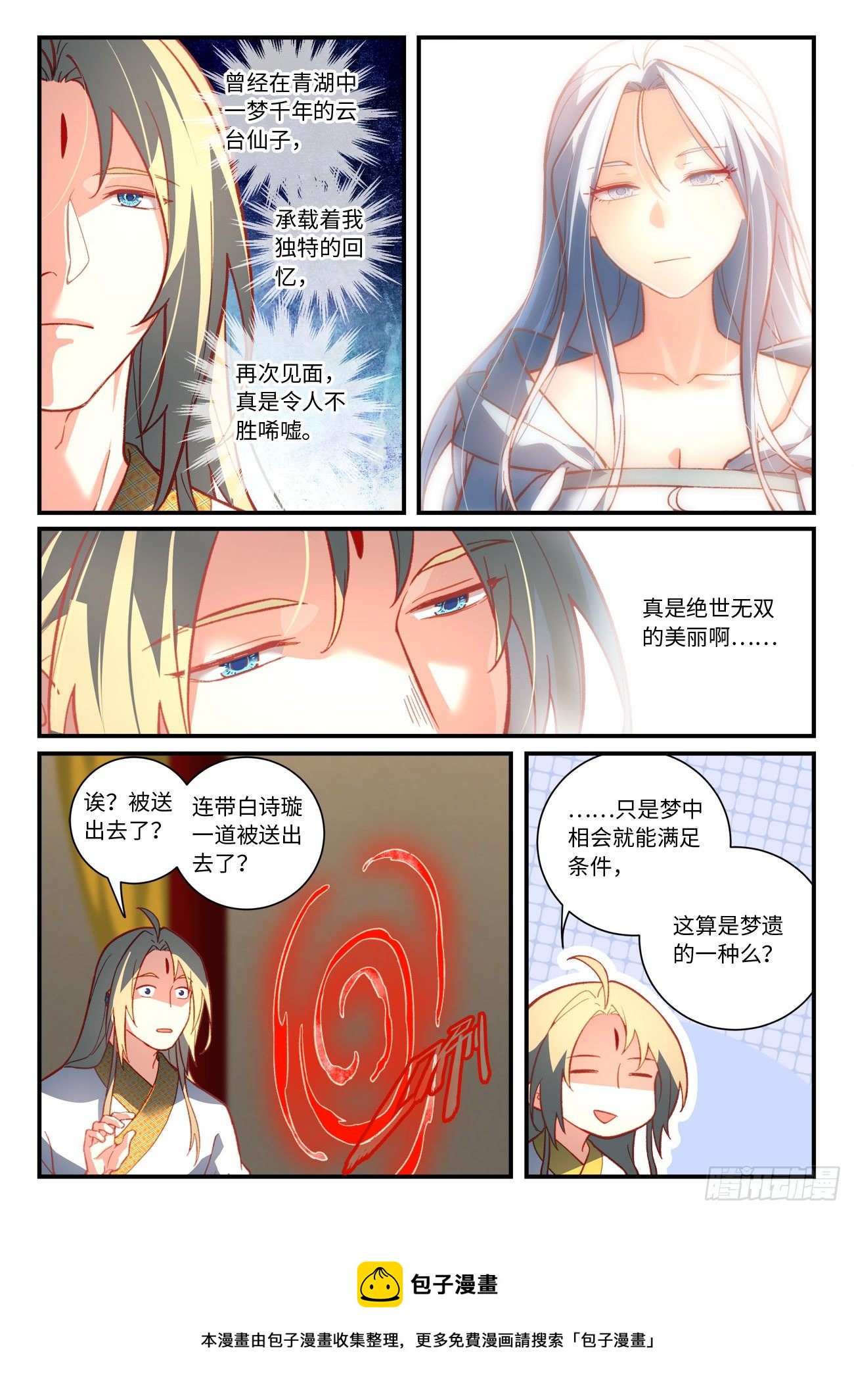 从前有座灵剑山韩漫全集-第七百三十七章无删减无遮挡章节图片 