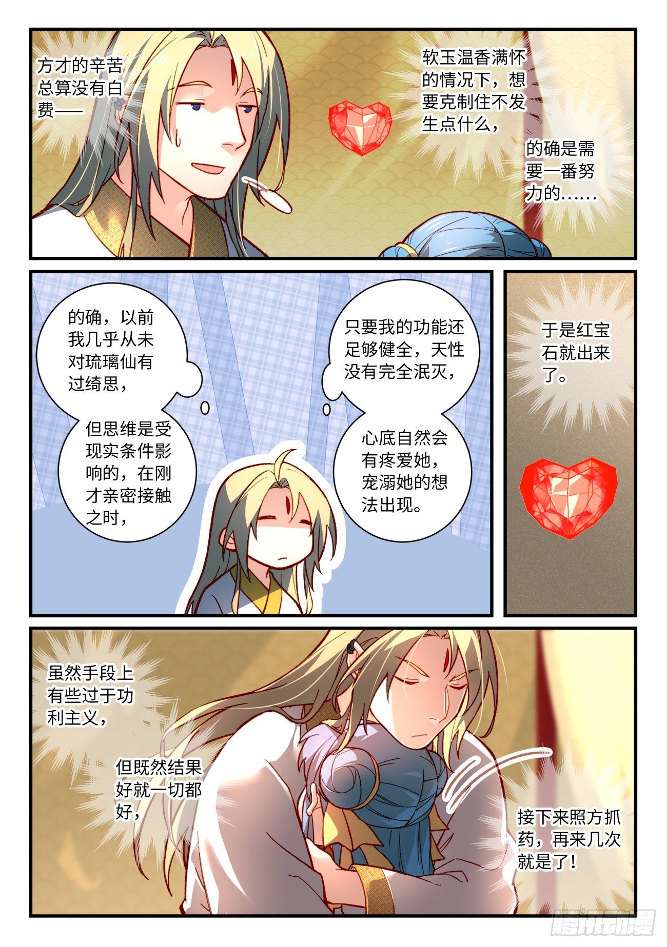 从前有座灵剑山韩漫全集-第七百三十七章无删减无遮挡章节图片 