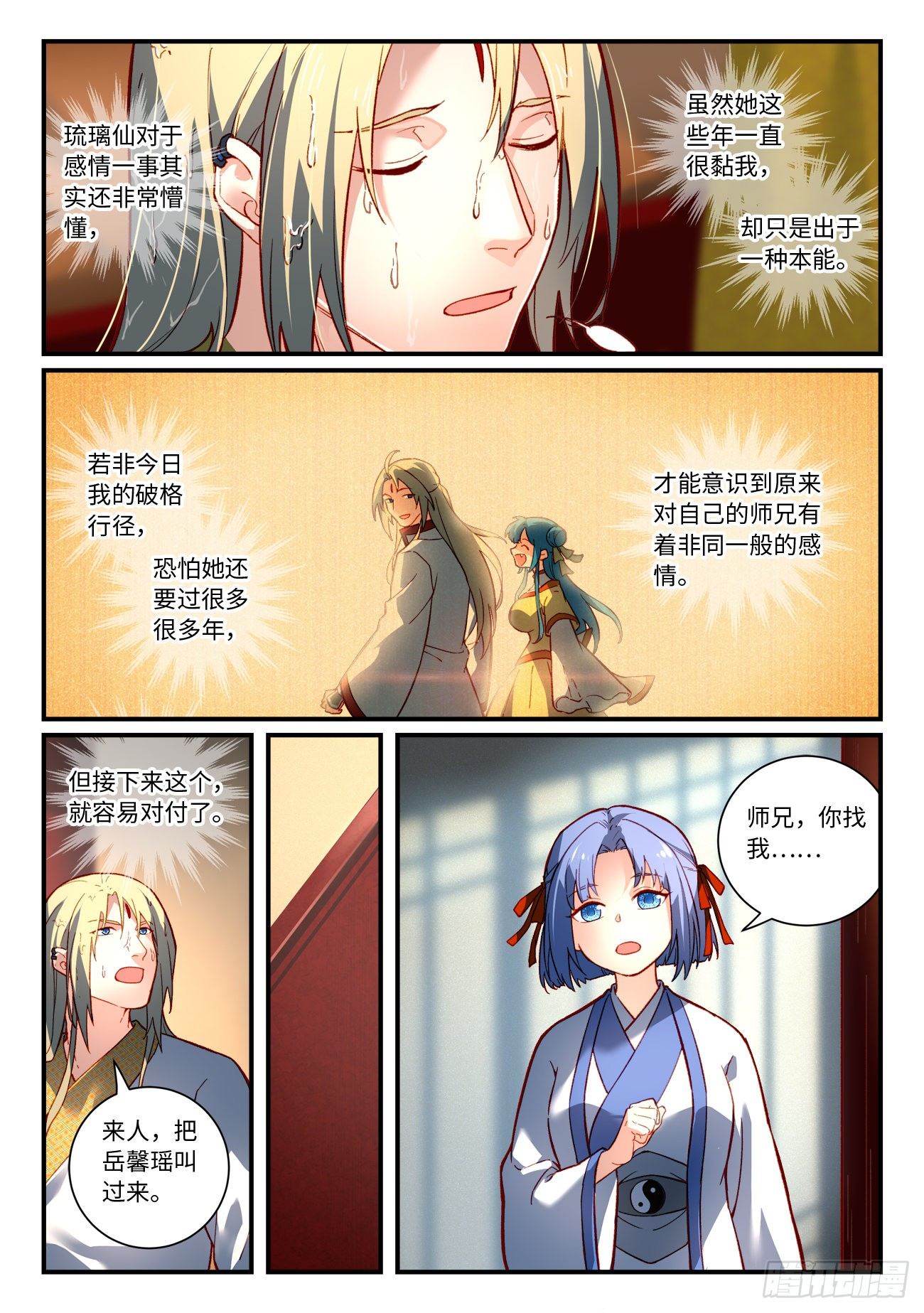 从前有座灵剑山韩漫全集-第七百三十七章无删减无遮挡章节图片 