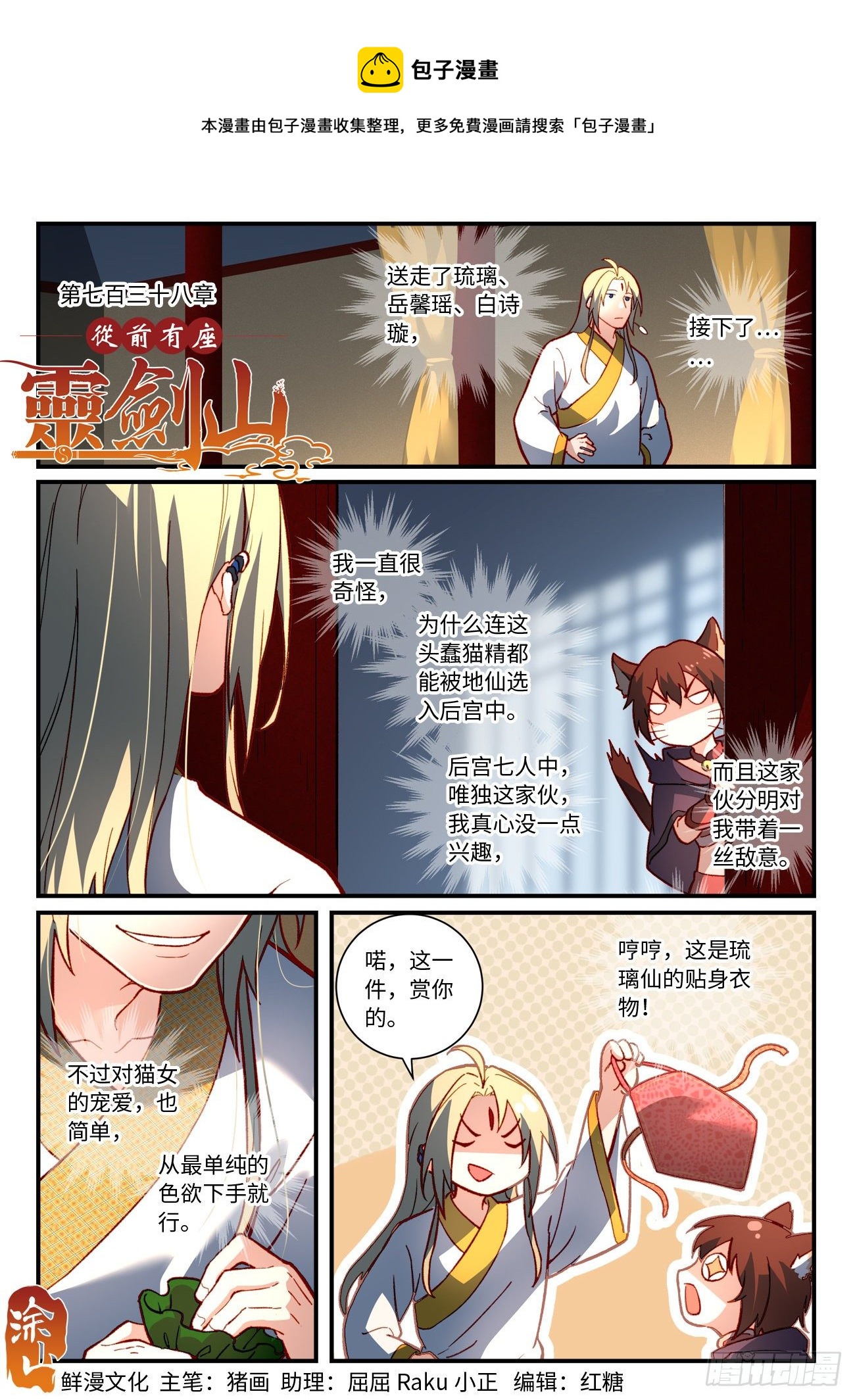 从前有座灵剑山韩漫全集-第七百三十八章无删减无遮挡章节图片 
