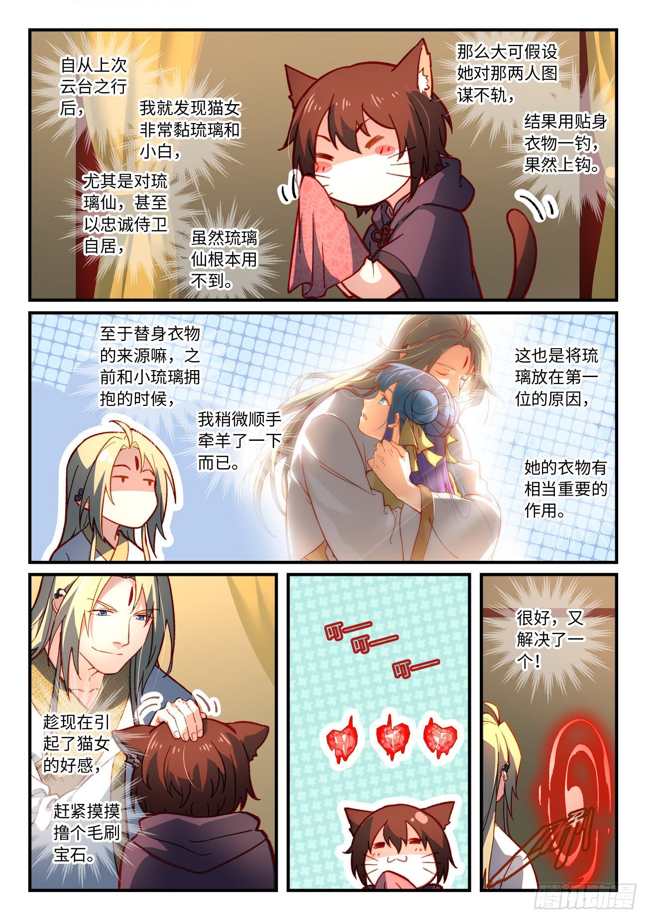 从前有座灵剑山韩漫全集-第七百三十八章无删减无遮挡章节图片 