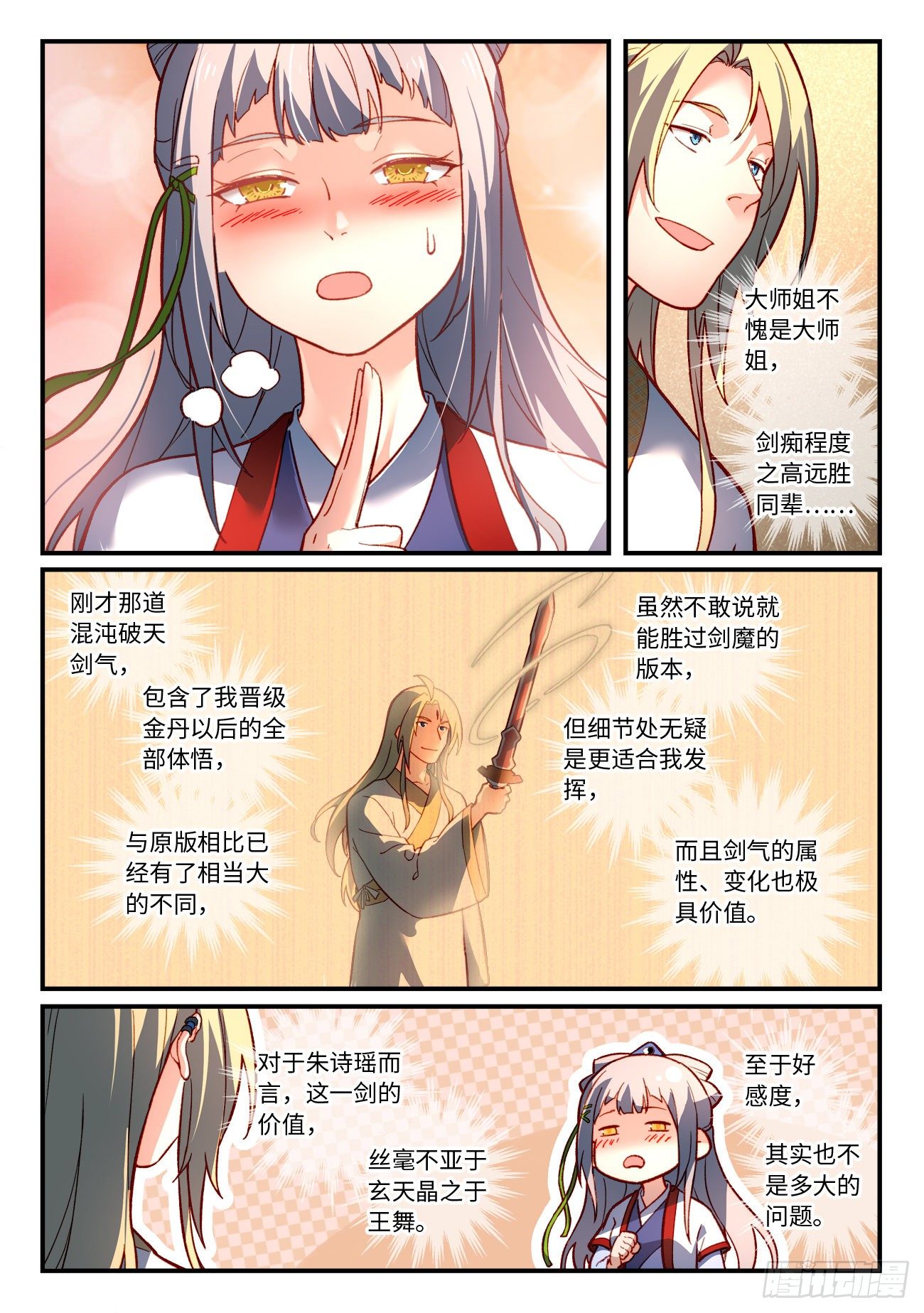 从前有座灵剑山韩漫全集-第七百三十八章无删减无遮挡章节图片 