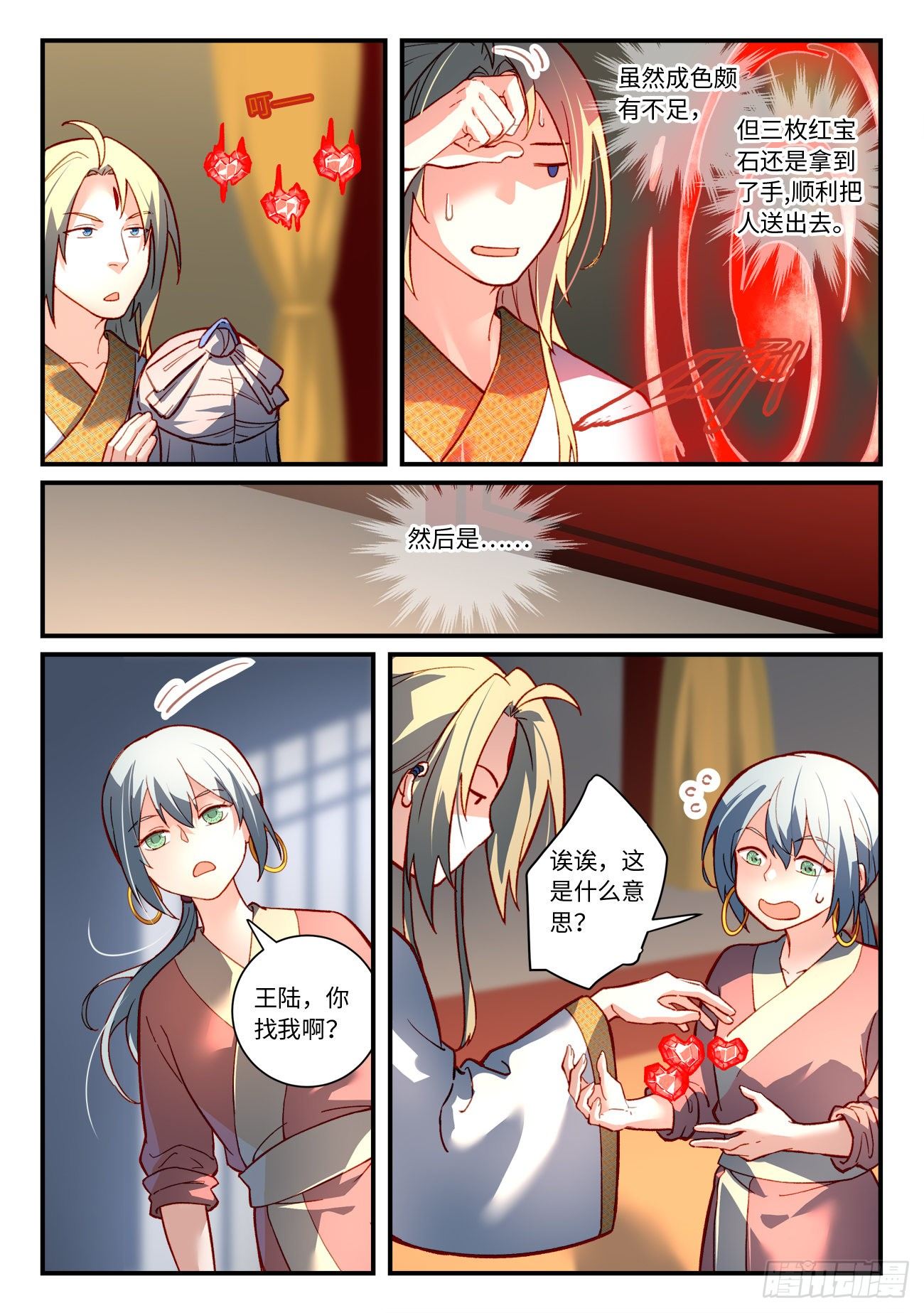 从前有座灵剑山韩漫全集-第七百三十八章无删减无遮挡章节图片 