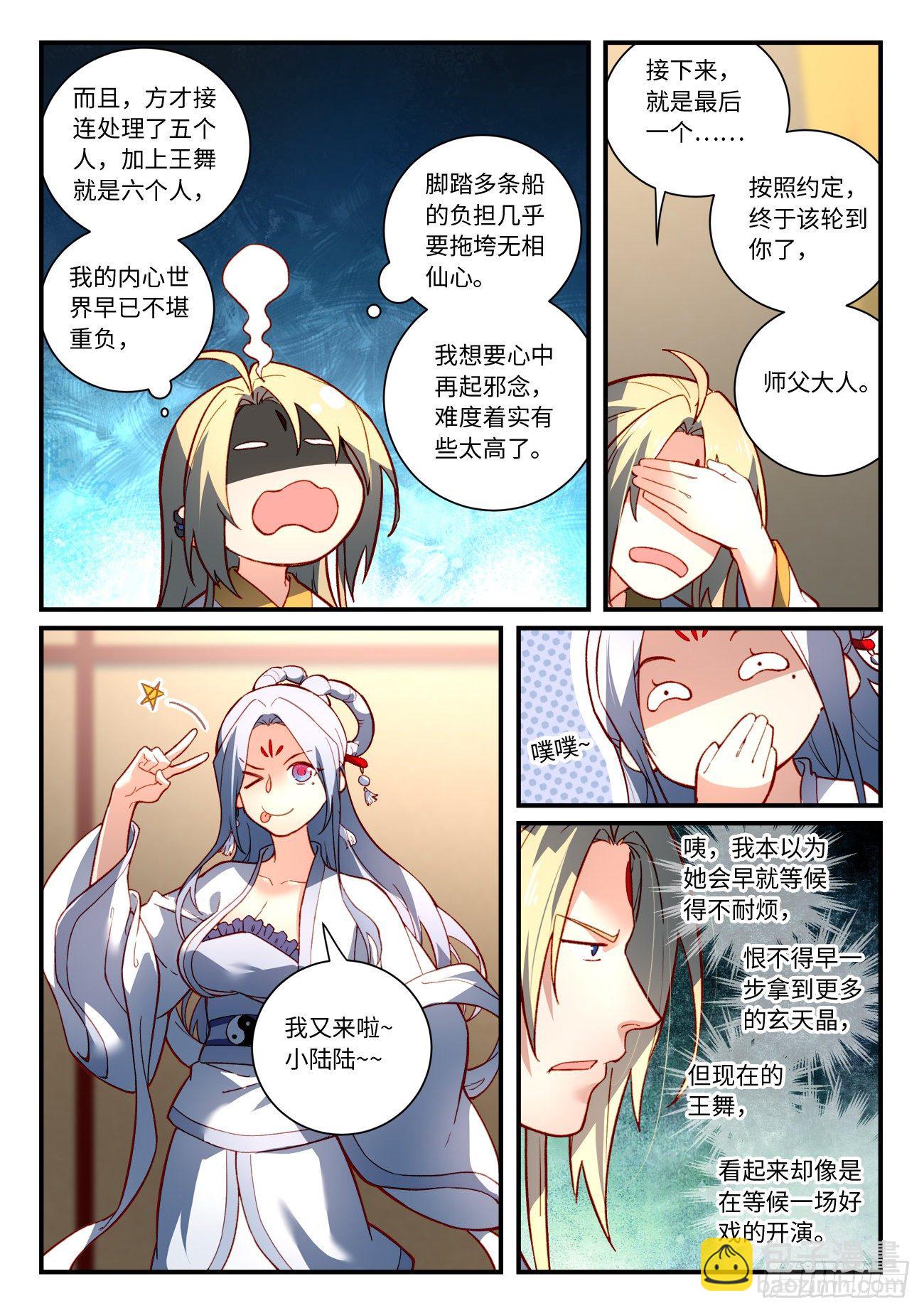 从前有座灵剑山韩漫全集-第七百三十八章无删减无遮挡章节图片 