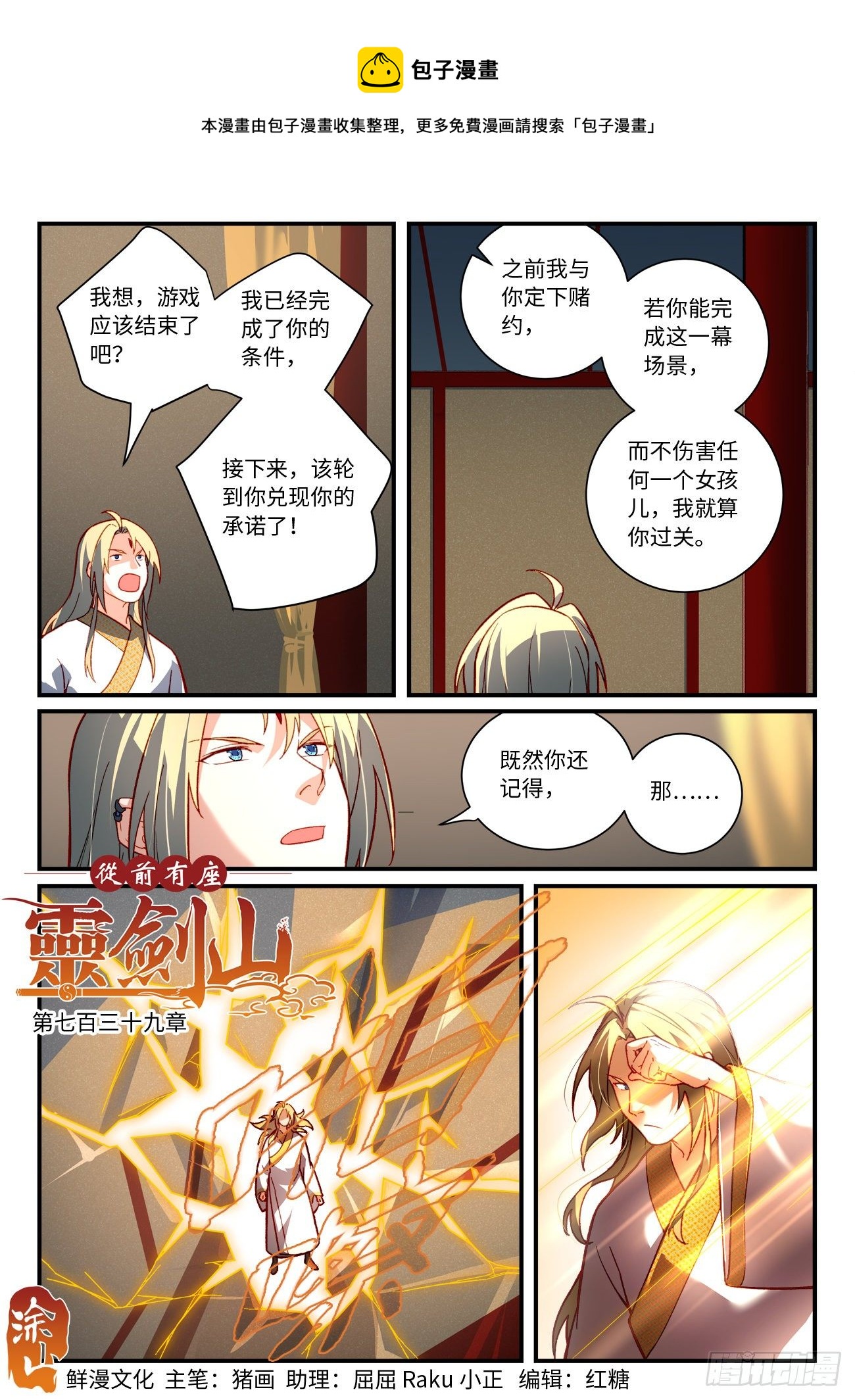 从前有座灵剑山韩漫全集-第七百三十九章无删减无遮挡章节图片 