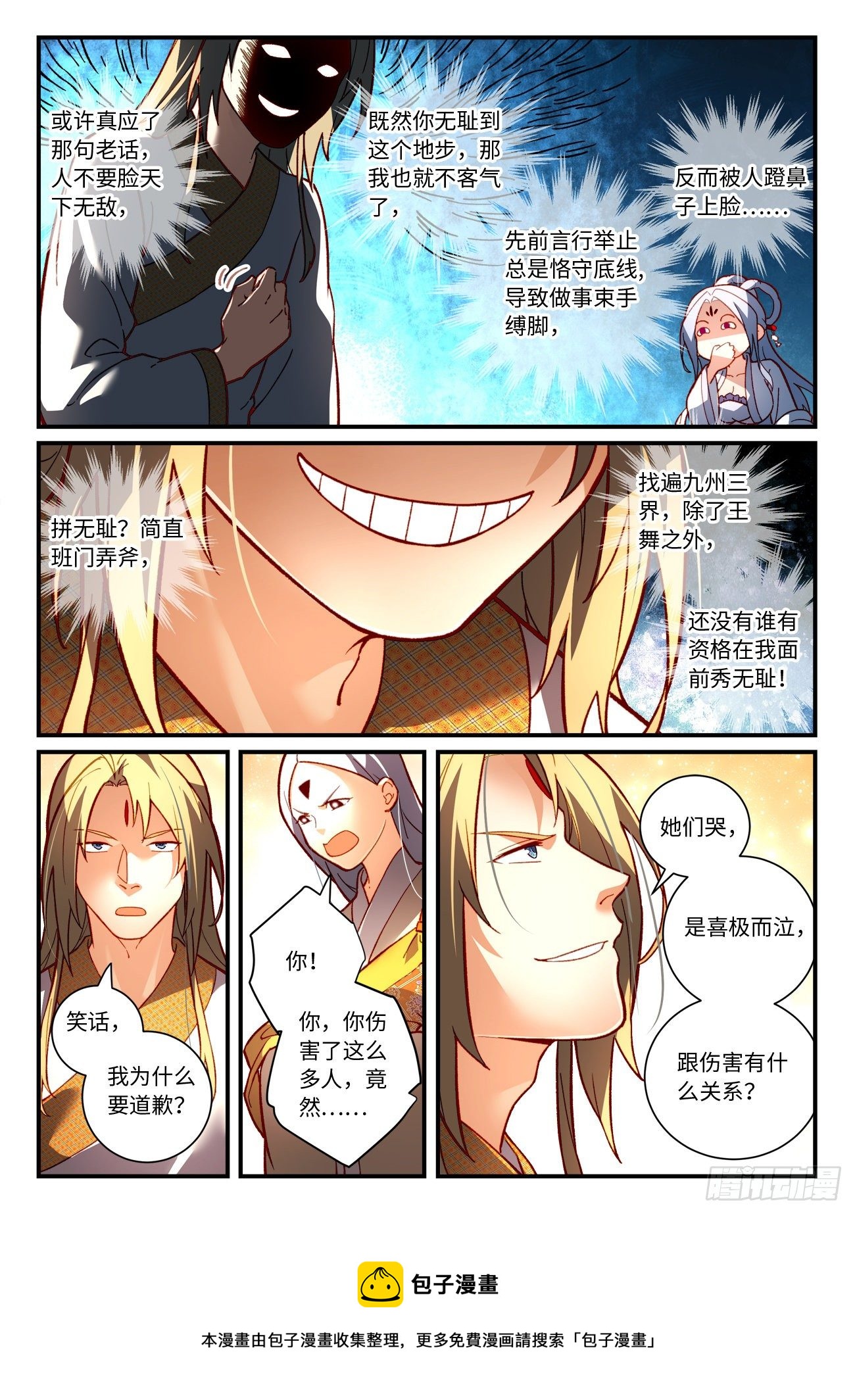 从前有座灵剑山韩漫全集-第七百三十九章无删减无遮挡章节图片 