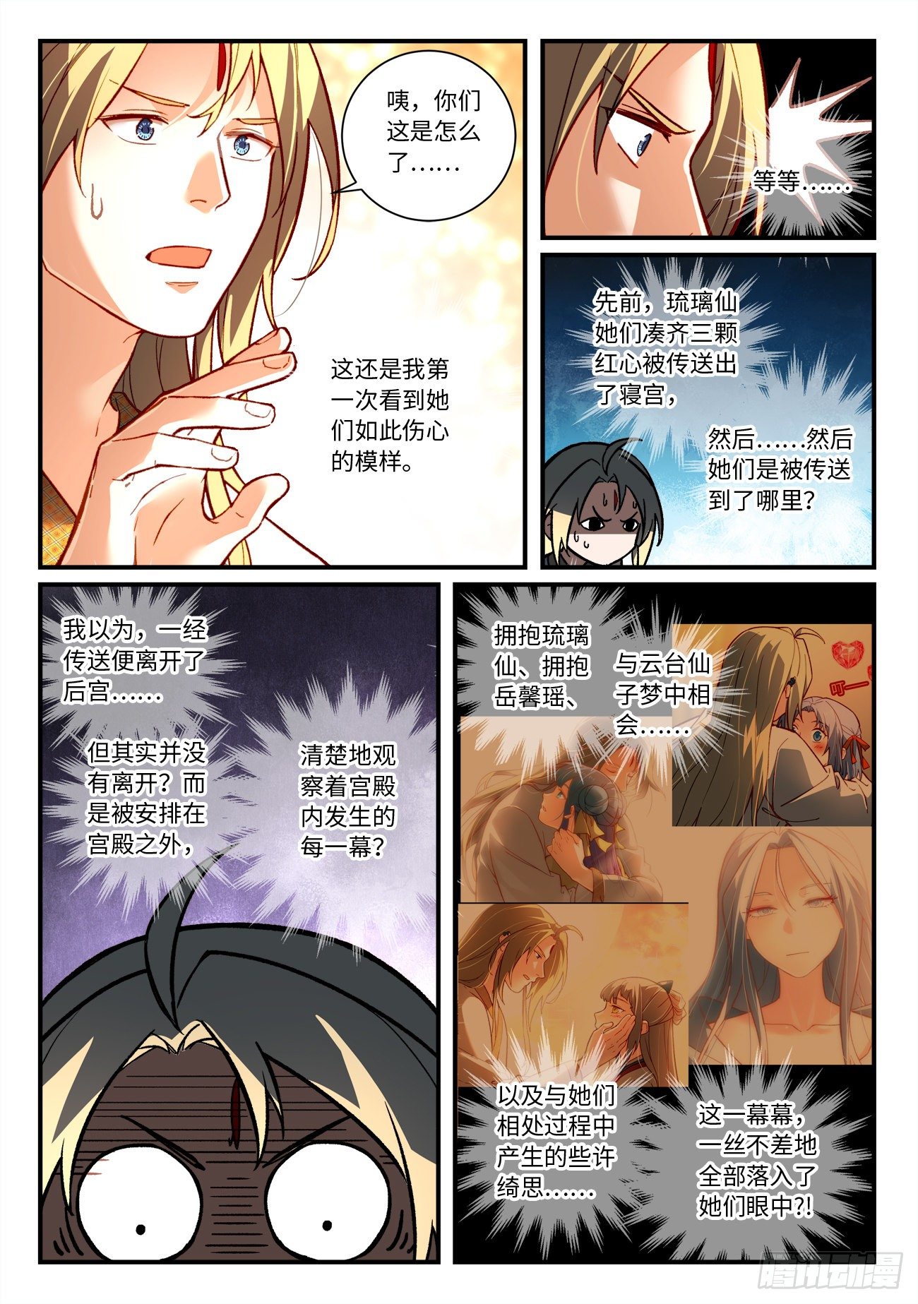 从前有座灵剑山韩漫全集-第七百三十九章无删减无遮挡章节图片 