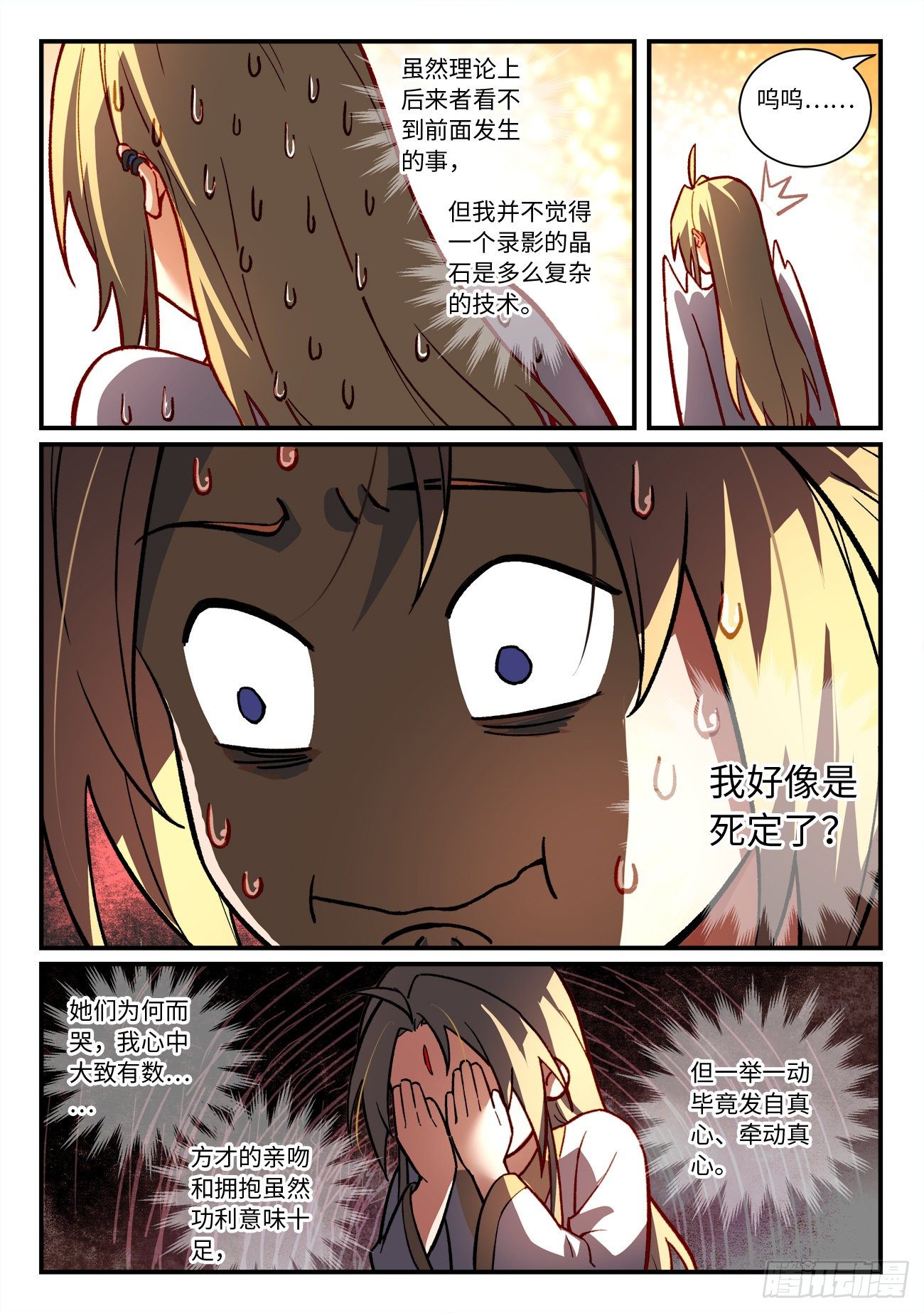 从前有座灵剑山韩漫全集-第七百三十九章无删减无遮挡章节图片 