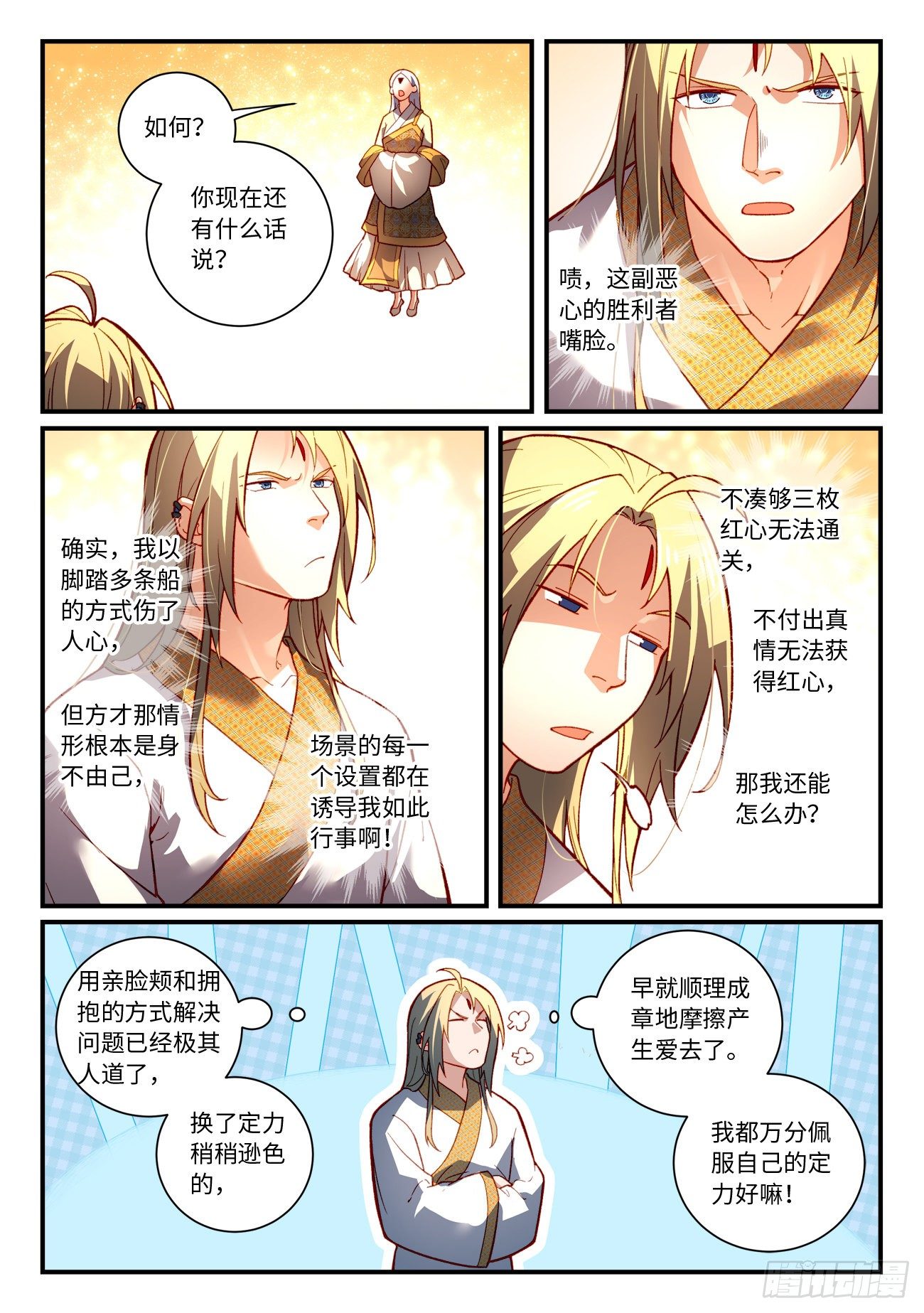 从前有座灵剑山韩漫全集-第七百三十九章无删减无遮挡章节图片 