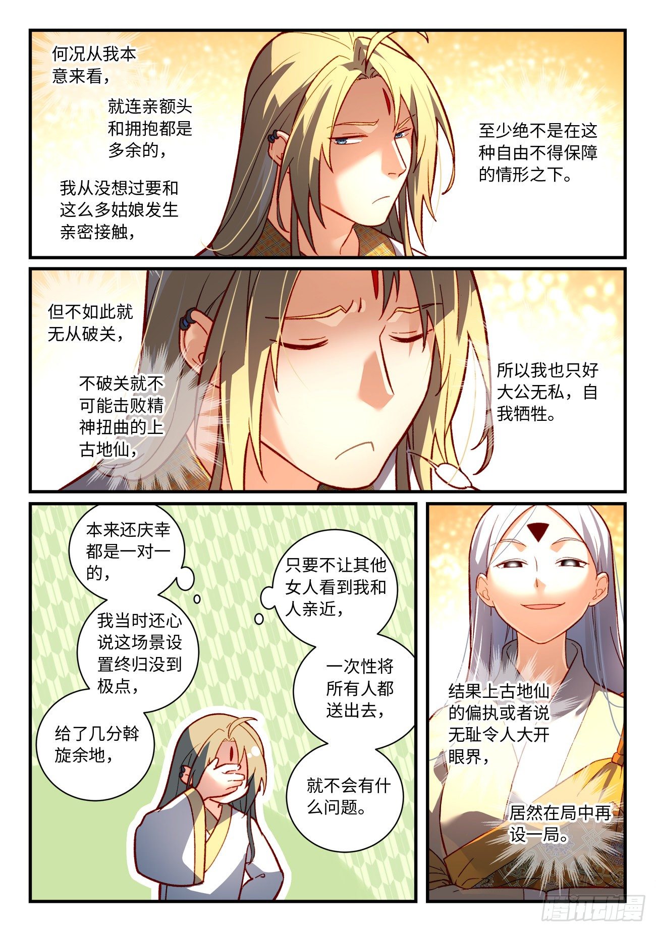 从前有座灵剑山韩漫全集-第七百三十九章无删减无遮挡章节图片 