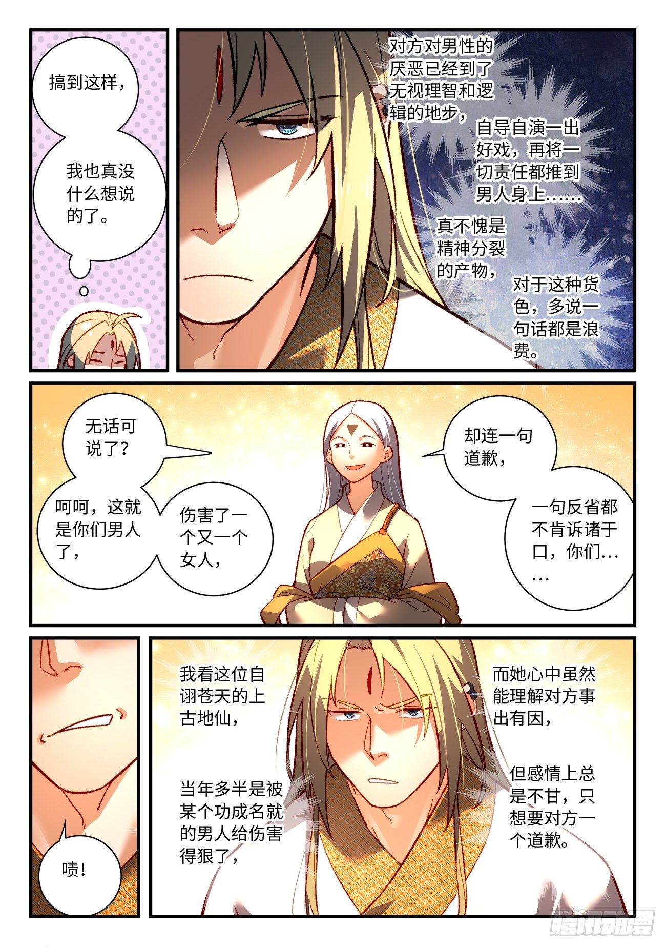 从前有座灵剑山韩漫全集-第七百三十九章无删减无遮挡章节图片 