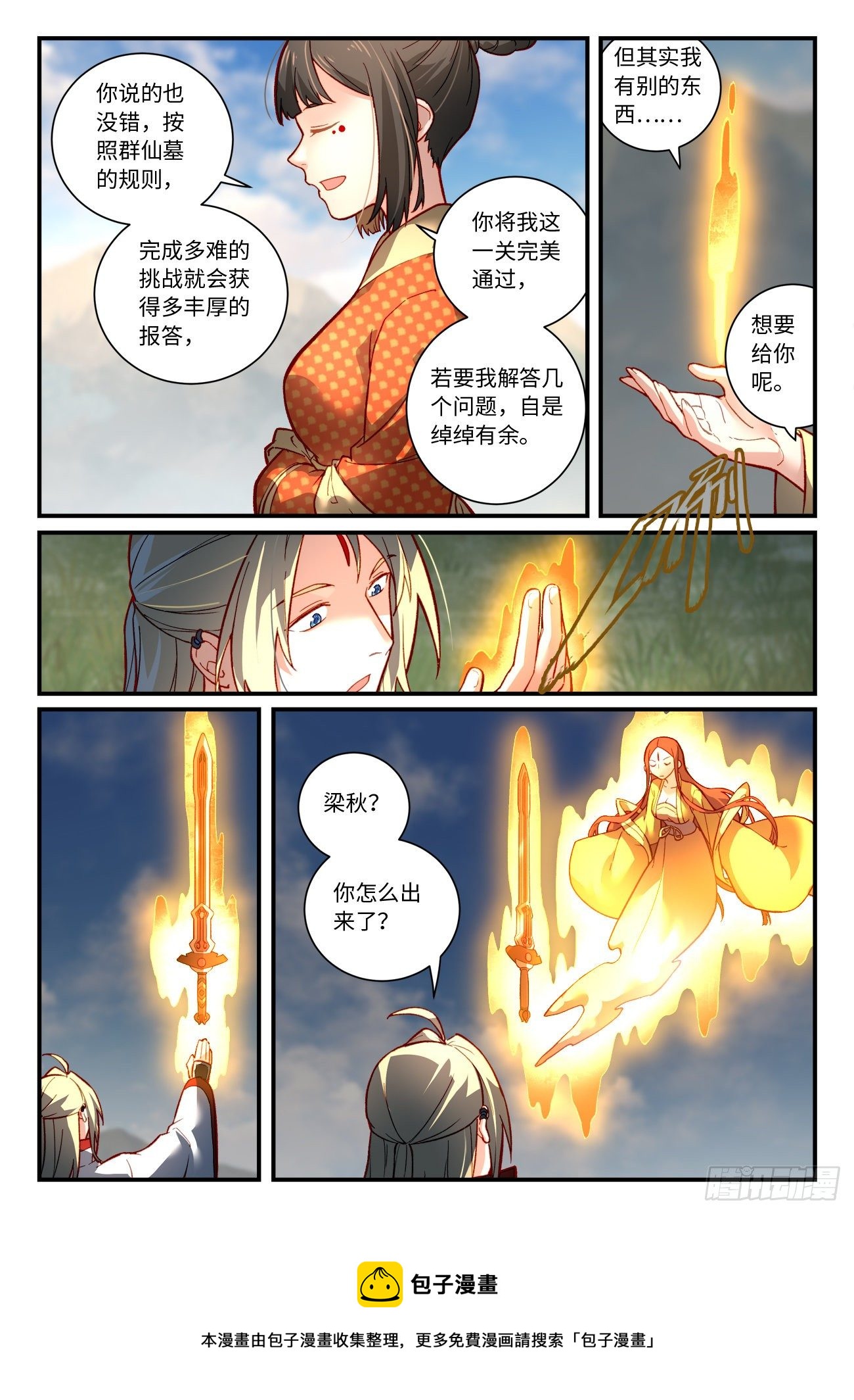 从前有座灵剑山韩漫全集-第七百四十一章无删减无遮挡章节图片 