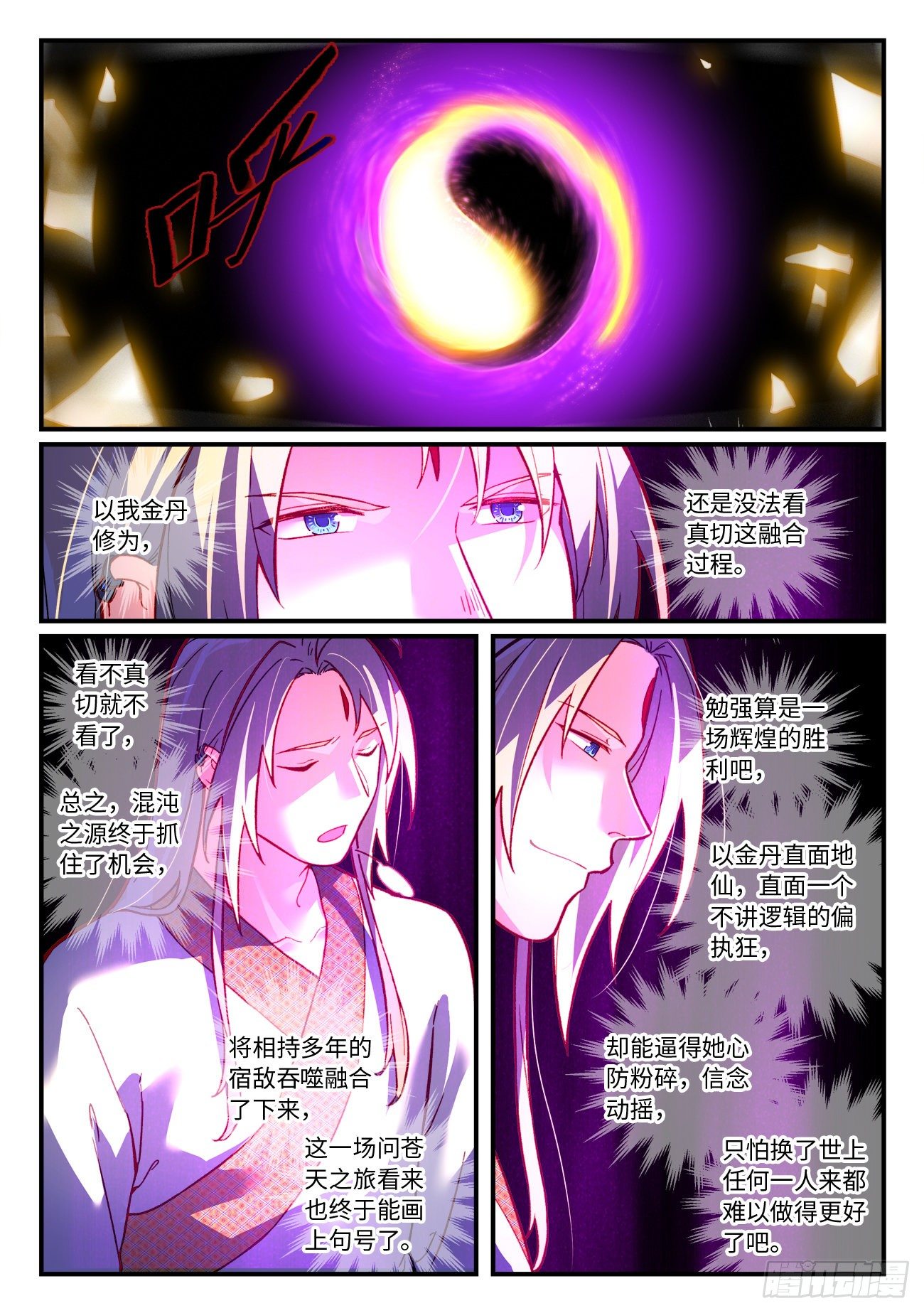 从前有座灵剑山韩漫全集-第七百四十一章无删减无遮挡章节图片 