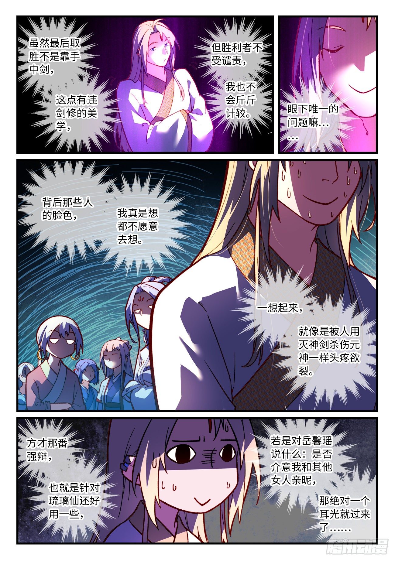 从前有座灵剑山韩漫全集-第七百四十一章无删减无遮挡章节图片 
