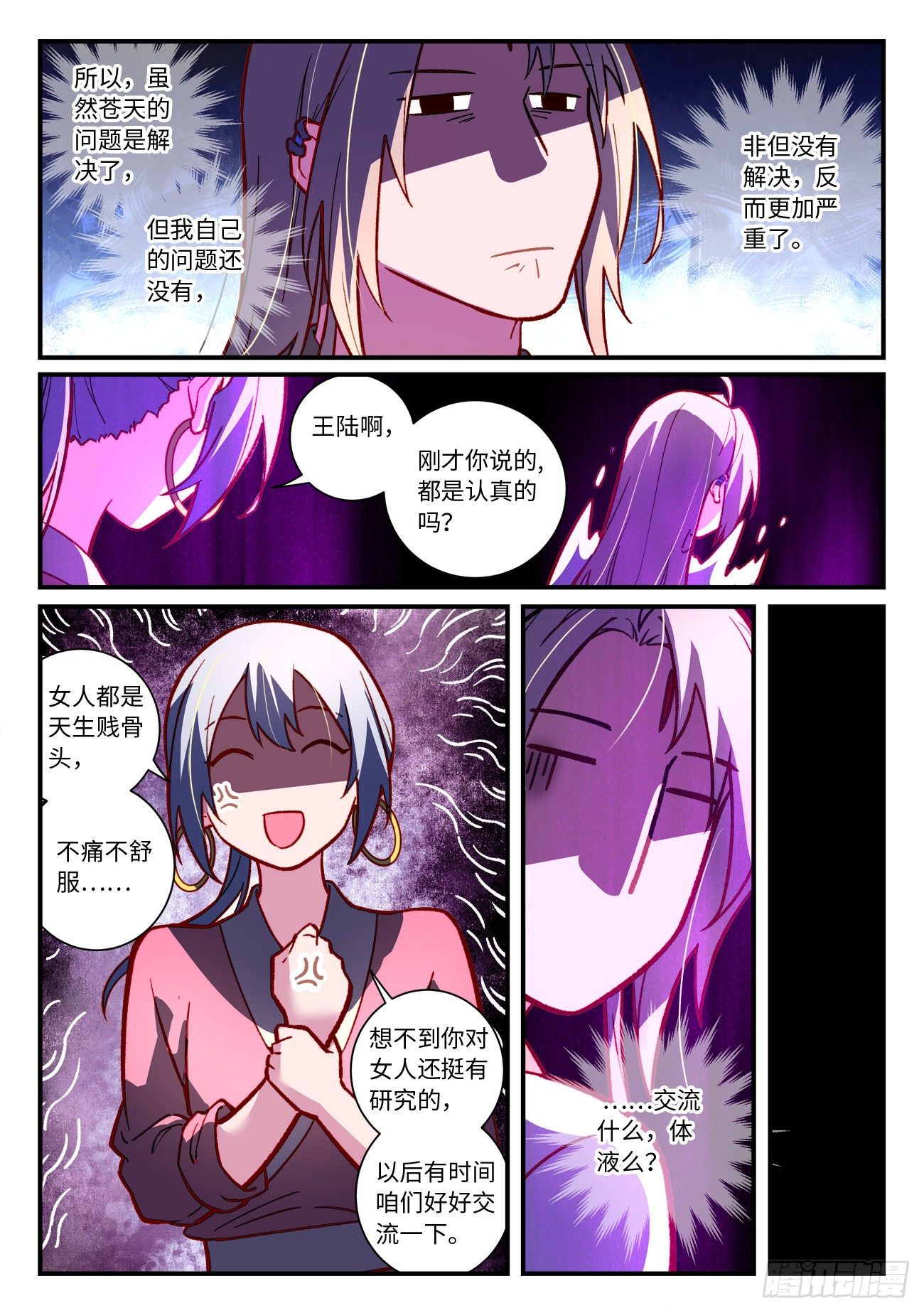 从前有座灵剑山韩漫全集-第七百四十一章无删减无遮挡章节图片 