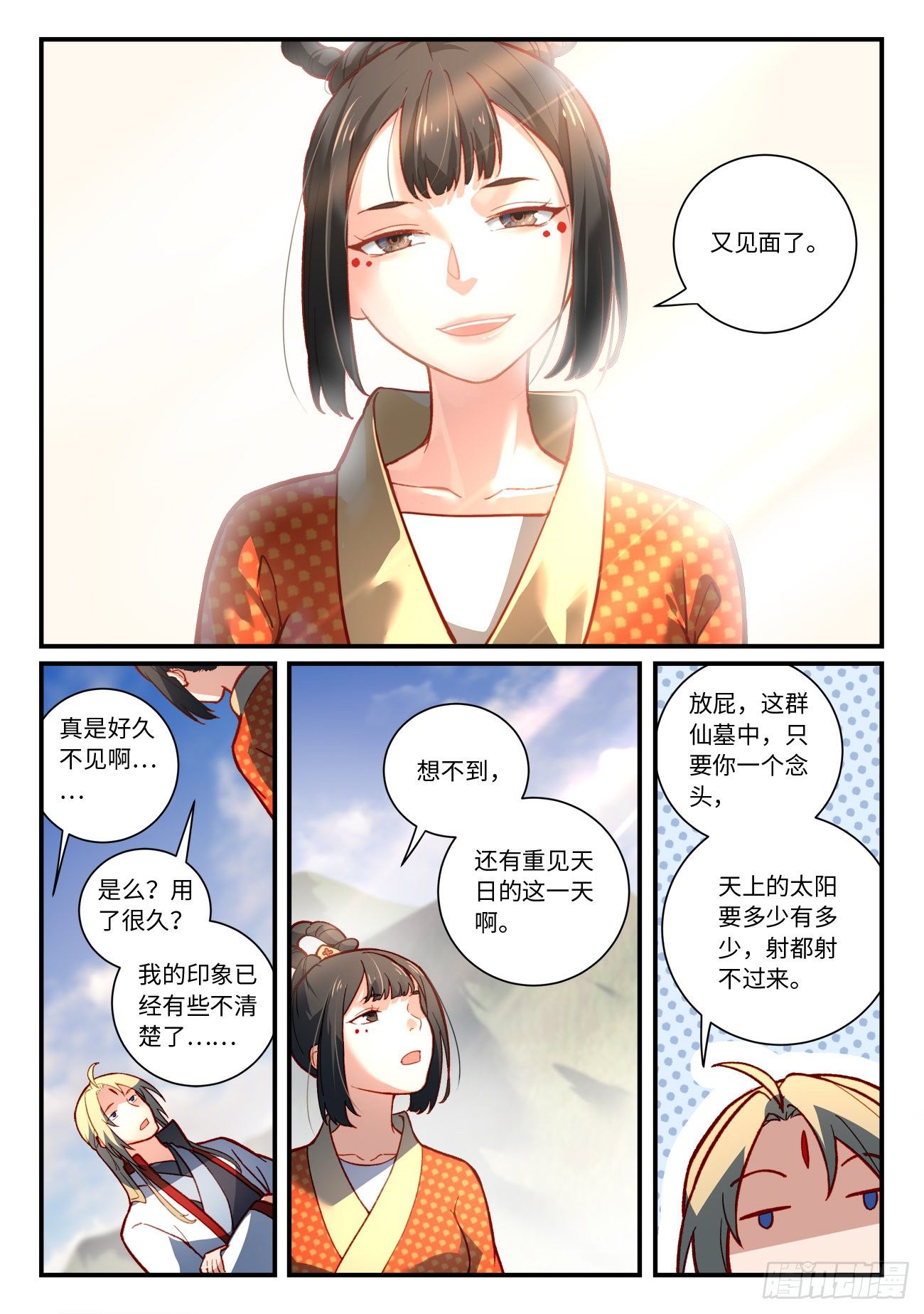 从前有座灵剑山韩漫全集-第七百四十一章无删减无遮挡章节图片 