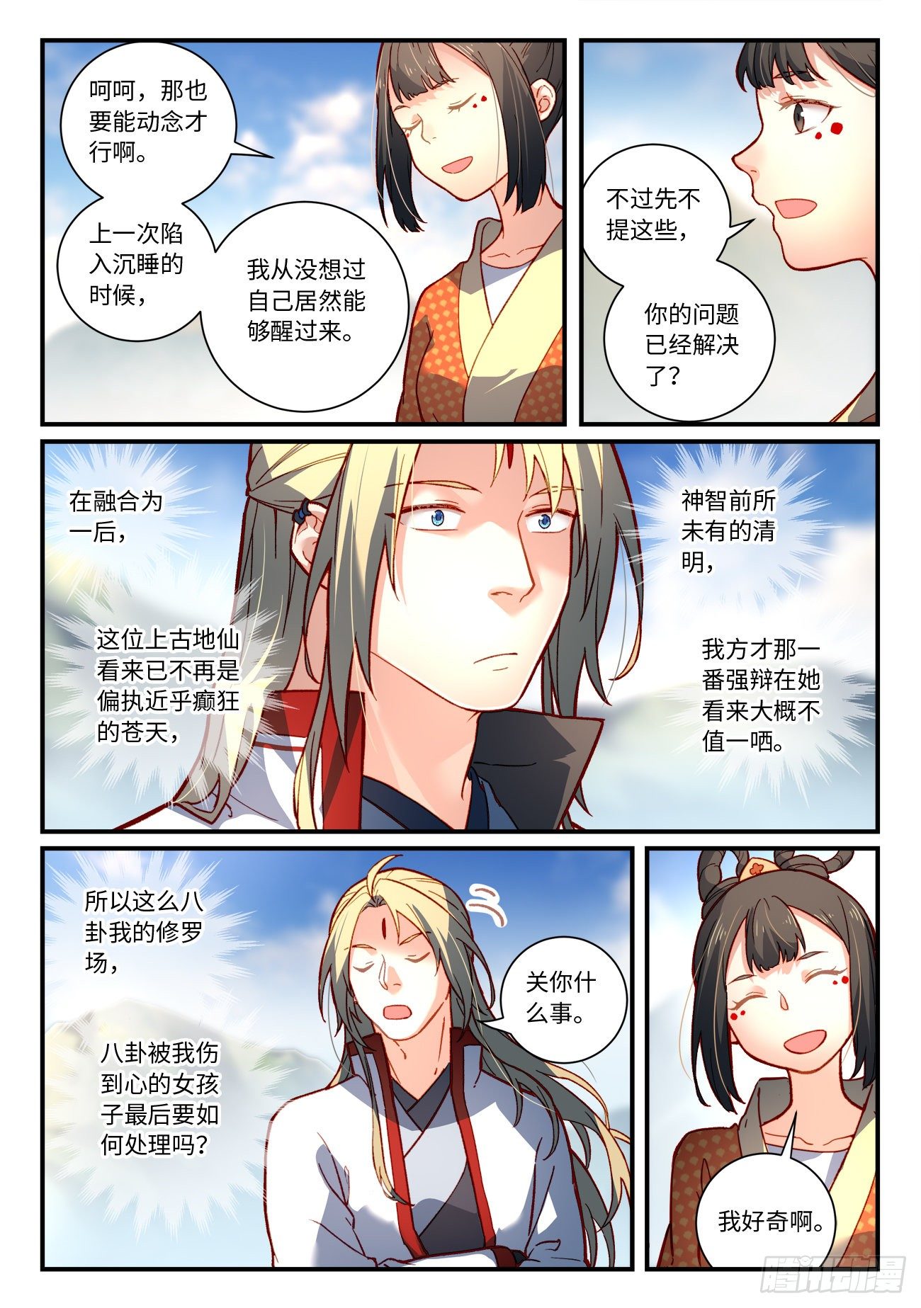 从前有座灵剑山韩漫全集-第七百四十一章无删减无遮挡章节图片 