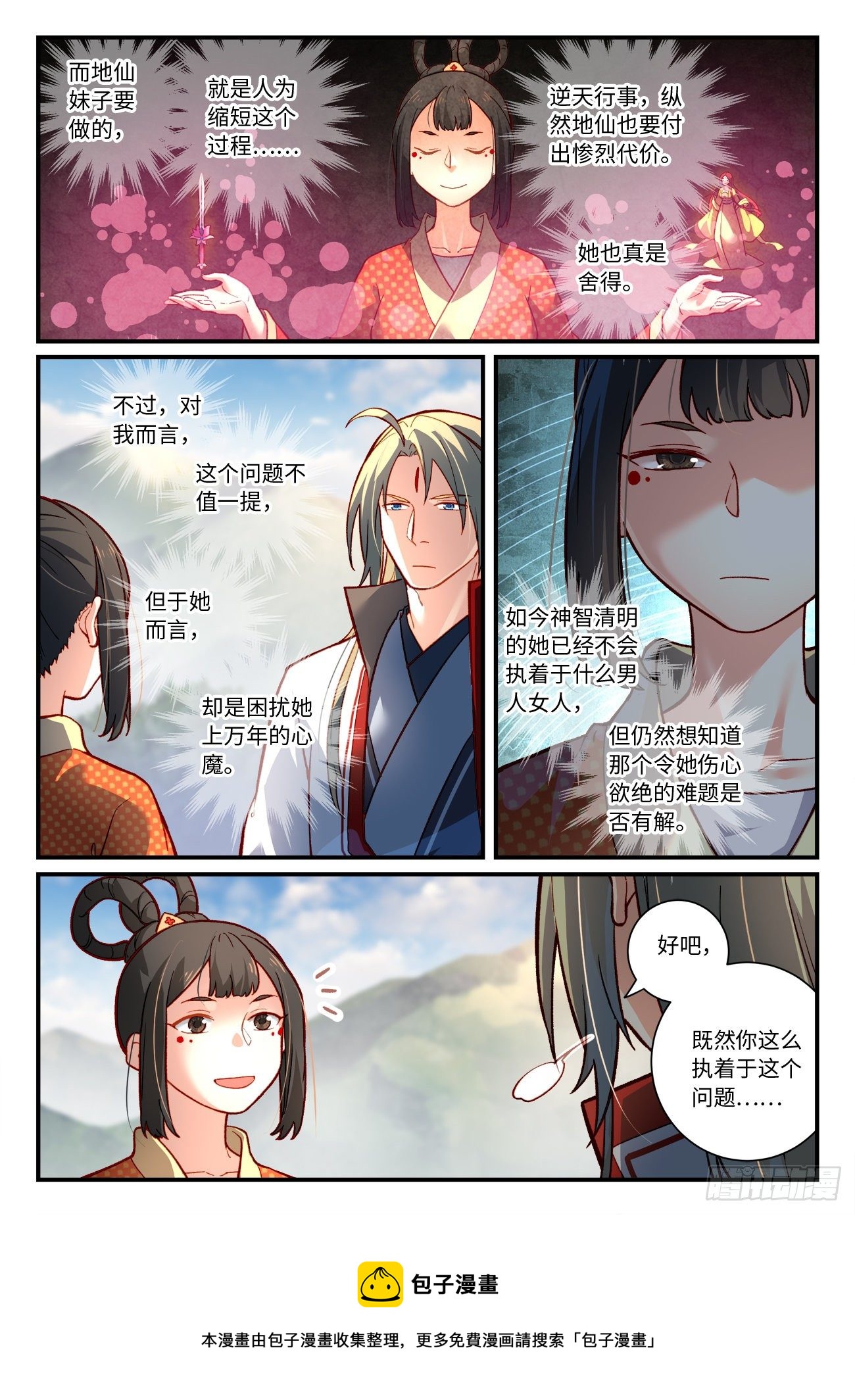 从前有座灵剑山韩漫全集-第七百四十二章无删减无遮挡章节图片 