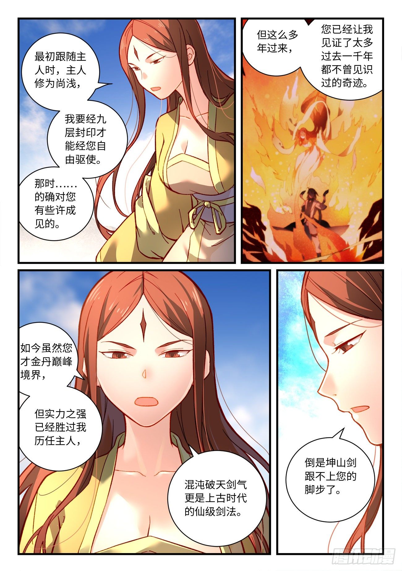 从前有座灵剑山韩漫全集-第七百四十二章无删减无遮挡章节图片 