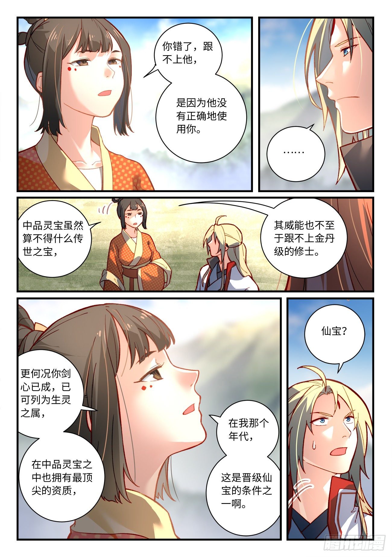 从前有座灵剑山韩漫全集-第七百四十二章无删减无遮挡章节图片 