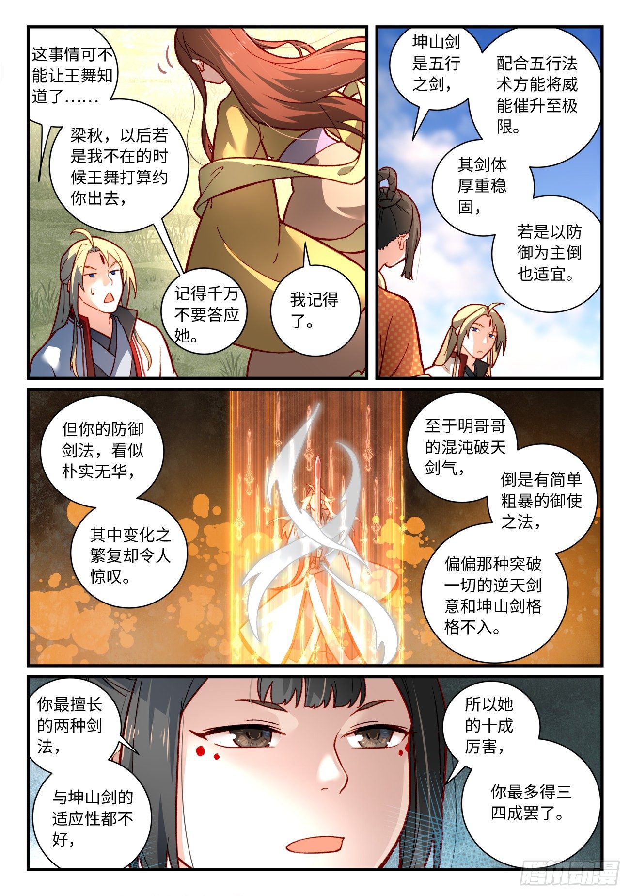 从前有座灵剑山韩漫全集-第七百四十二章无删减无遮挡章节图片 