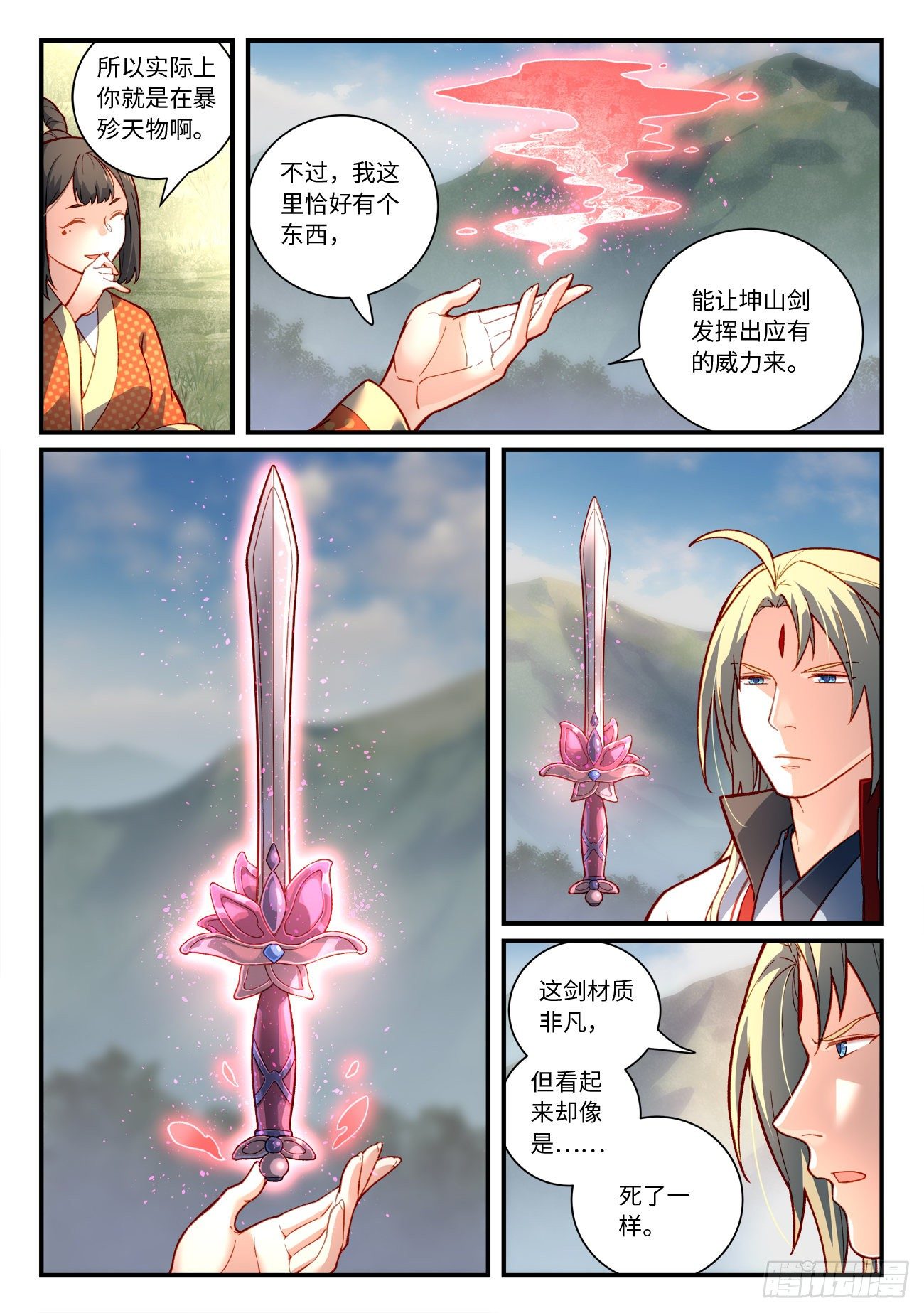 从前有座灵剑山韩漫全集-第七百四十二章无删减无遮挡章节图片 