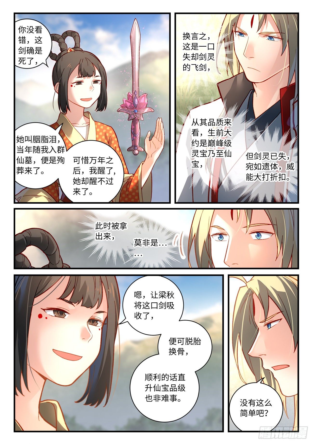 从前有座灵剑山韩漫全集-第七百四十二章无删减无遮挡章节图片 