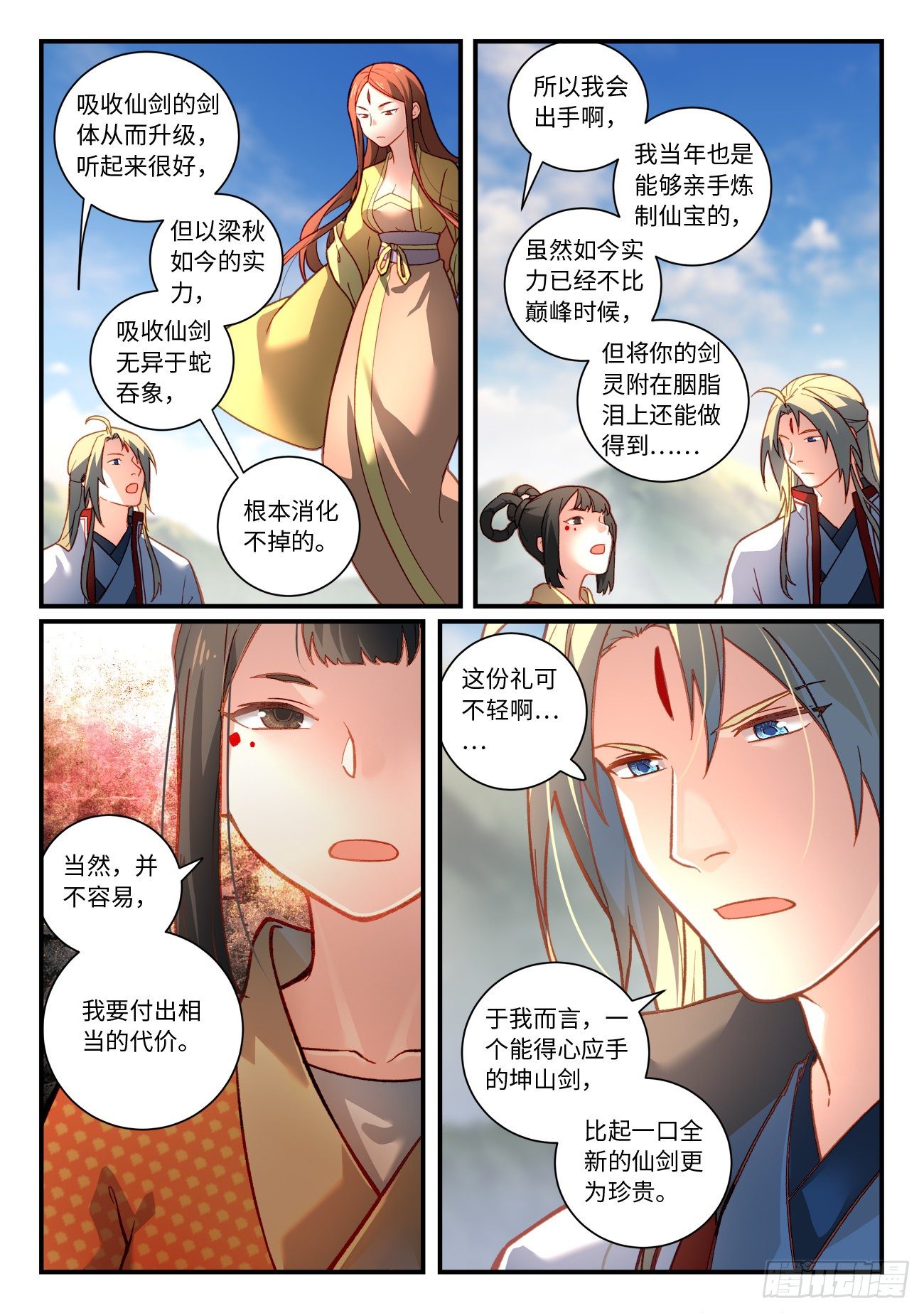 从前有座灵剑山韩漫全集-第七百四十二章无删减无遮挡章节图片 