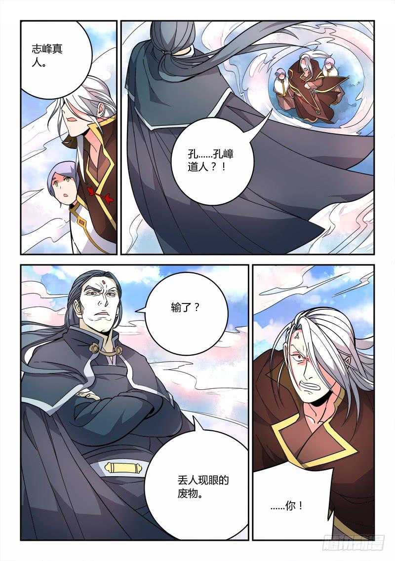 从前有座灵剑山韩漫全集-第七十五章无删减无遮挡章节图片 