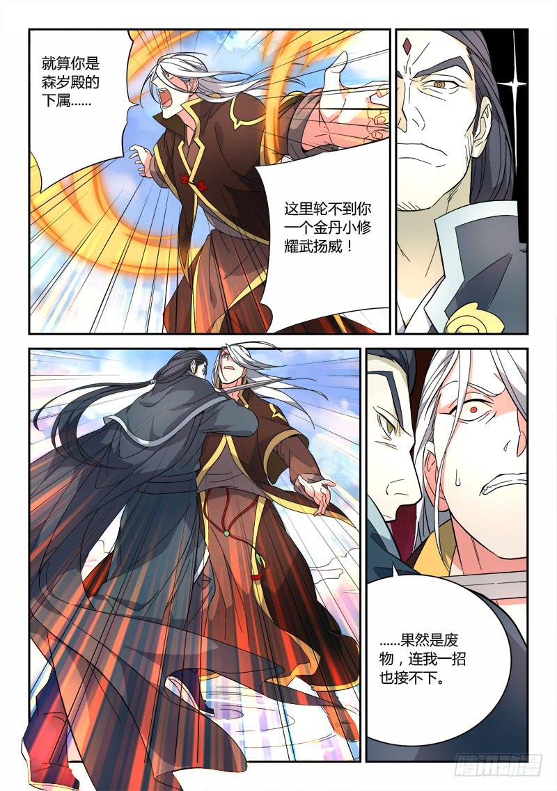 从前有座灵剑山韩漫全集-第七十五章无删减无遮挡章节图片 