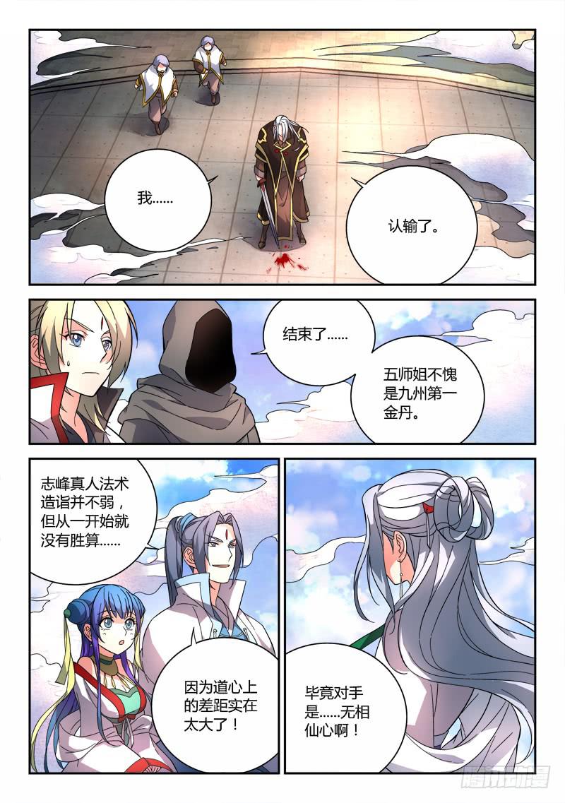 从前有座灵剑山韩漫全集-第七十五章无删减无遮挡章节图片 