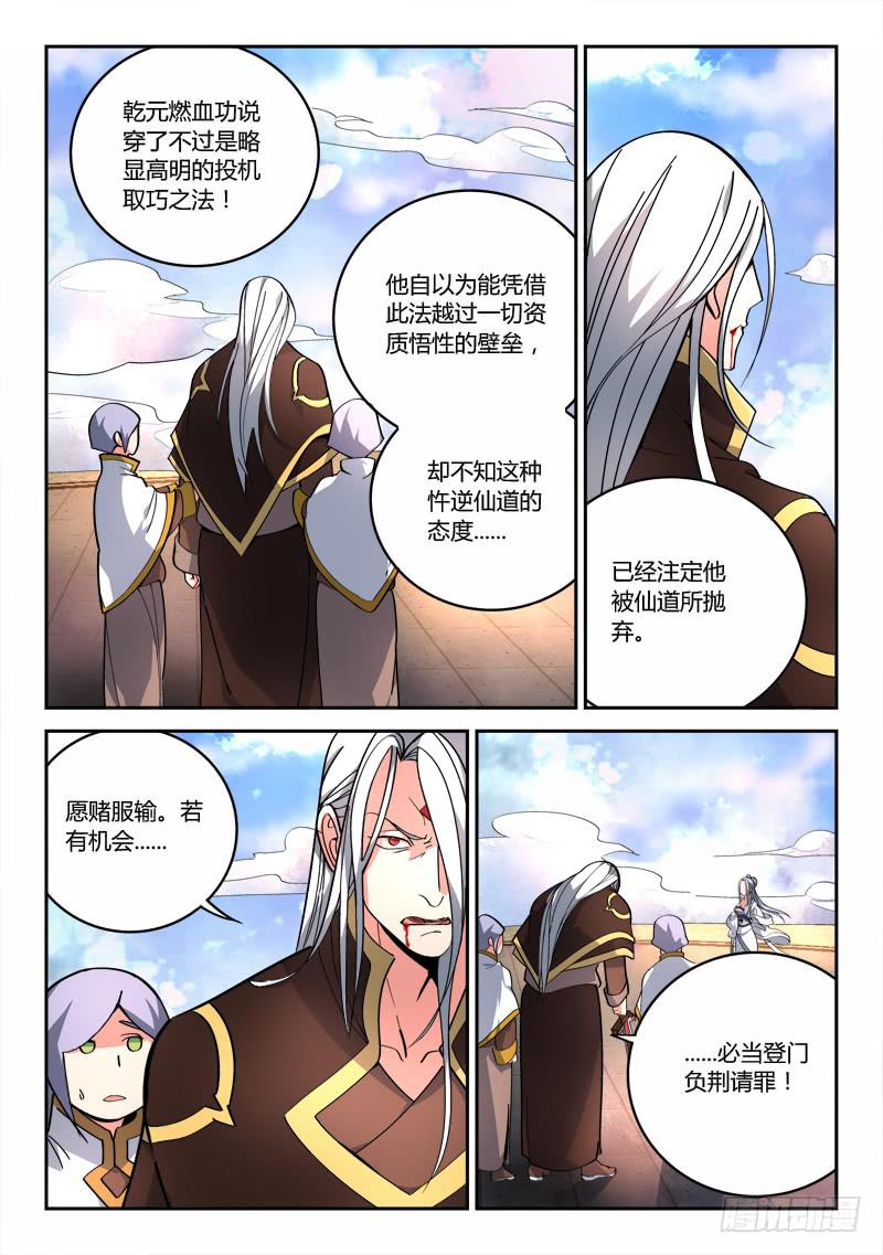 从前有座灵剑山韩漫全集-第七十五章无删减无遮挡章节图片 