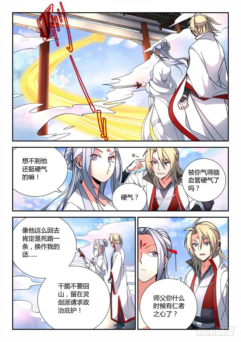 从前有座灵剑山韩漫全集-第七十五章无删减无遮挡章节图片 