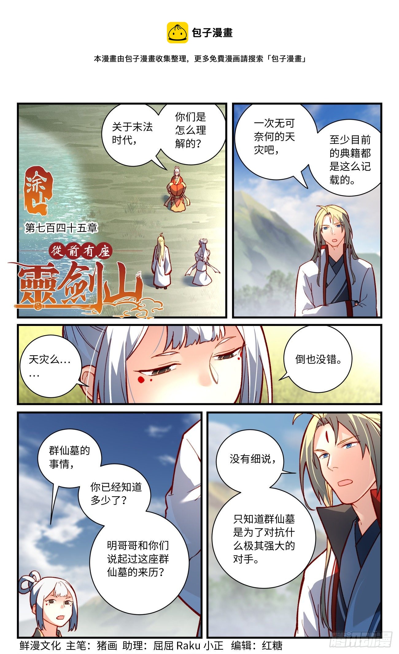 从前有座灵剑山韩漫全集-第七百四十五章无删减无遮挡章节图片 