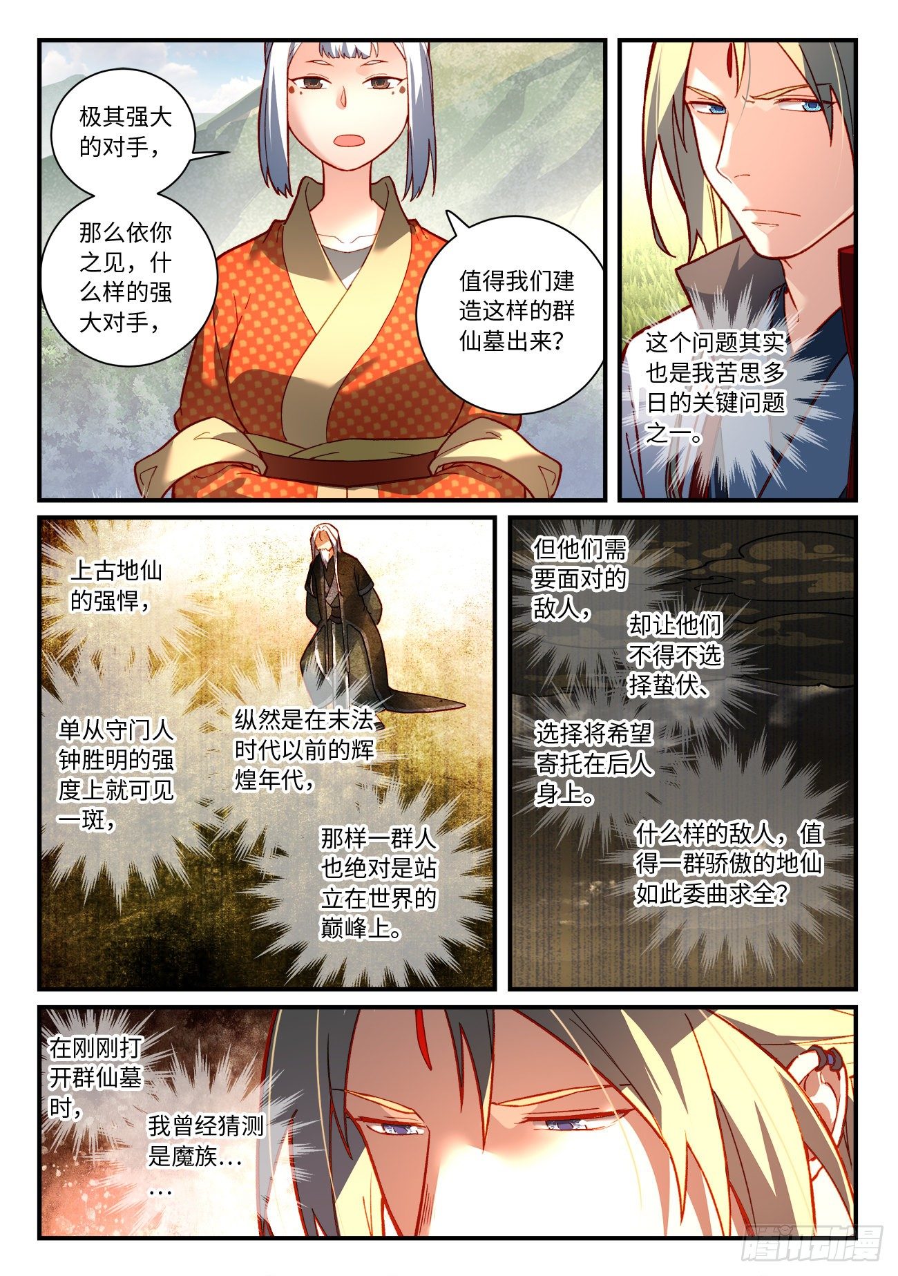 从前有座灵剑山韩漫全集-第七百四十五章无删减无遮挡章节图片 
