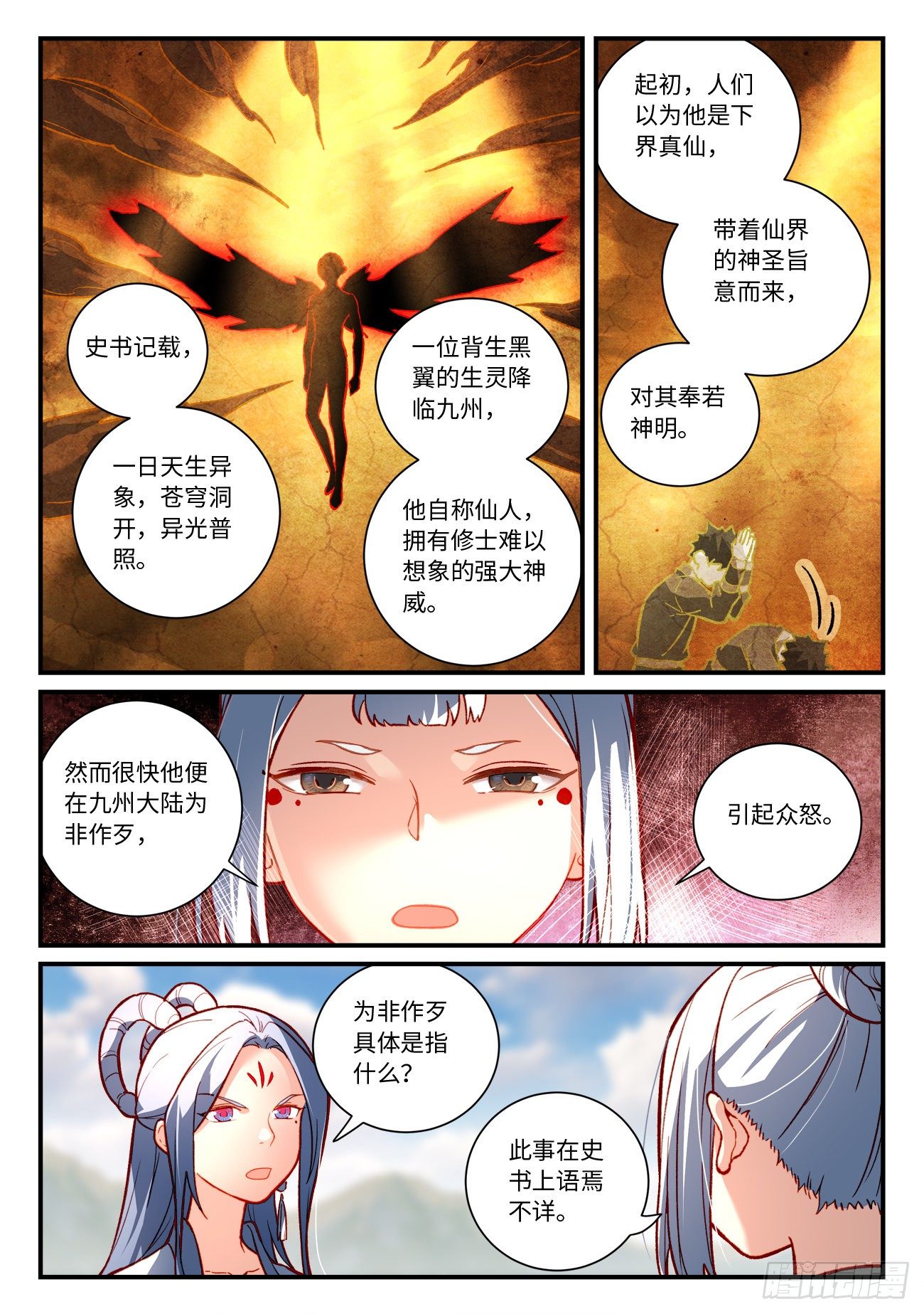 从前有座灵剑山韩漫全集-第七百四十五章无删减无遮挡章节图片 